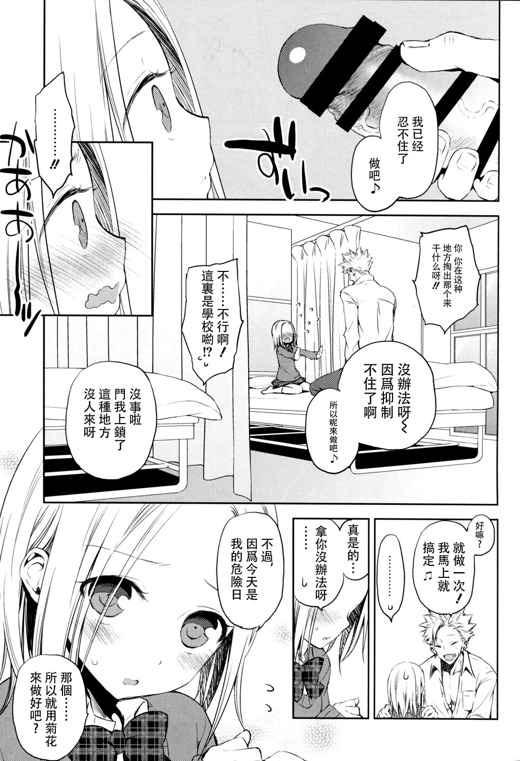 ButaGaku BanEl no Ecchi na Hon page 7 full