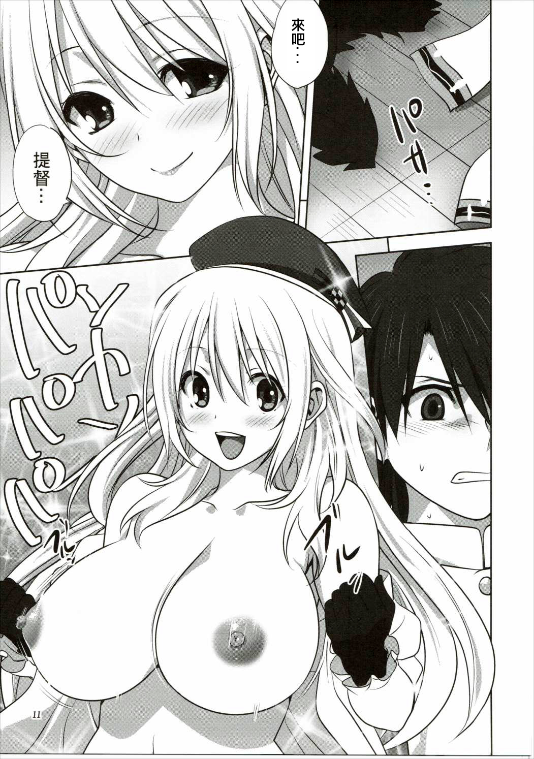 Kanmusu to Issho -Atago Hen- page 10 full