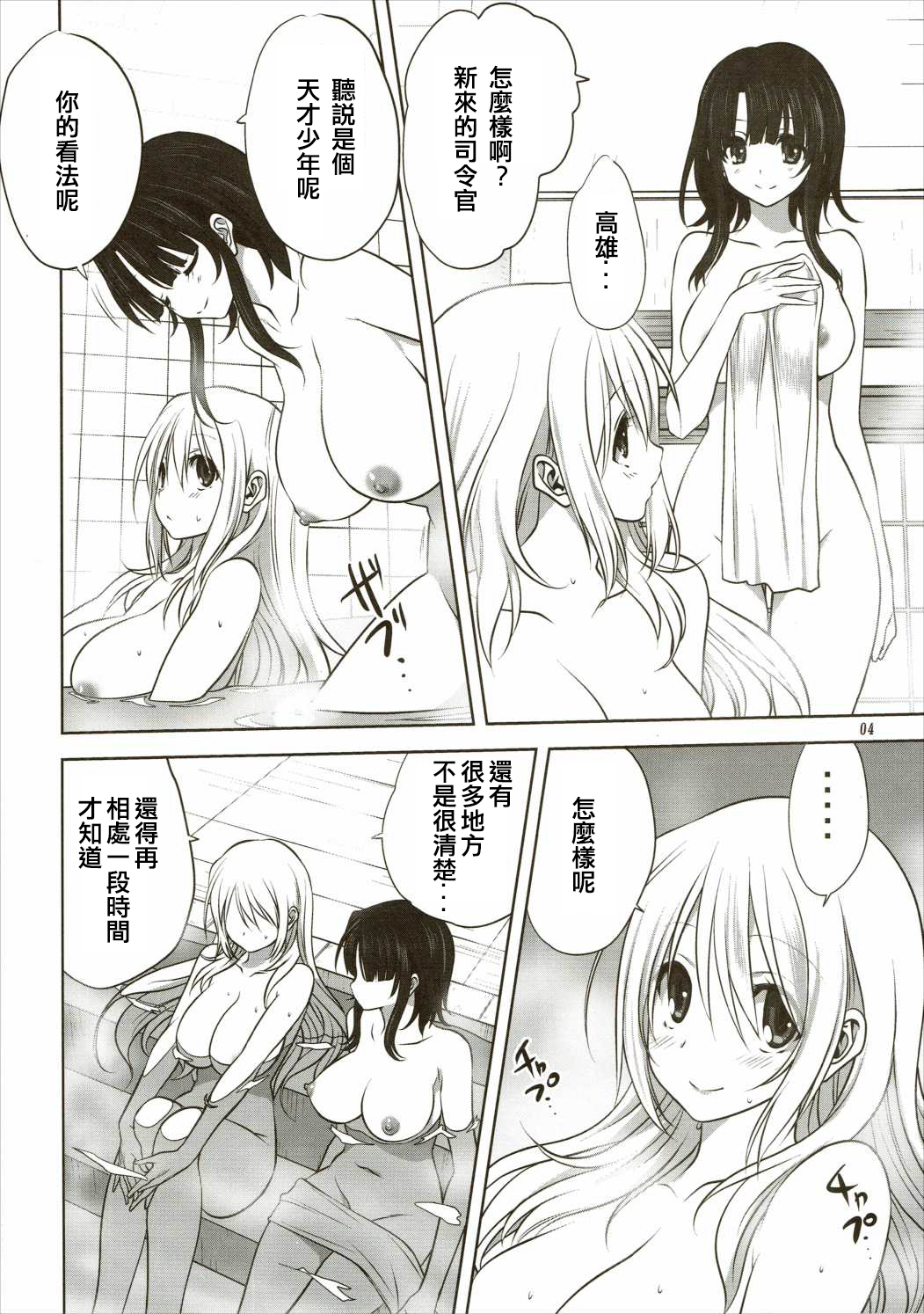 Kanmusu to Issho -Atago Hen- page 3 full