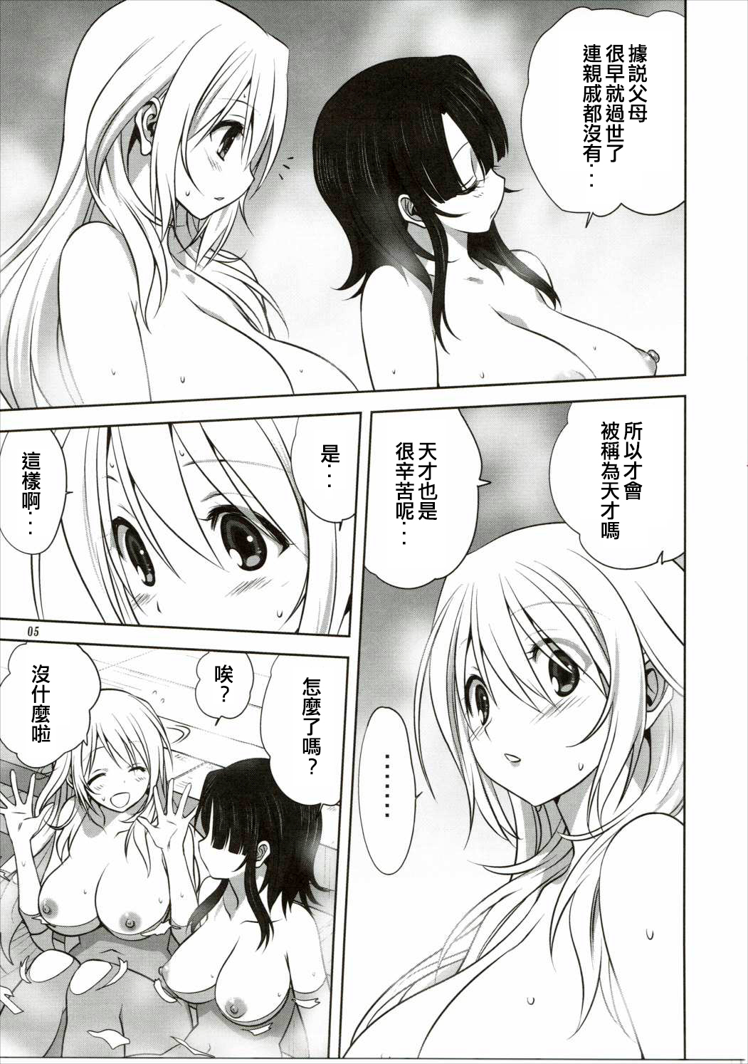 Kanmusu to Issho -Atago Hen- page 4 full