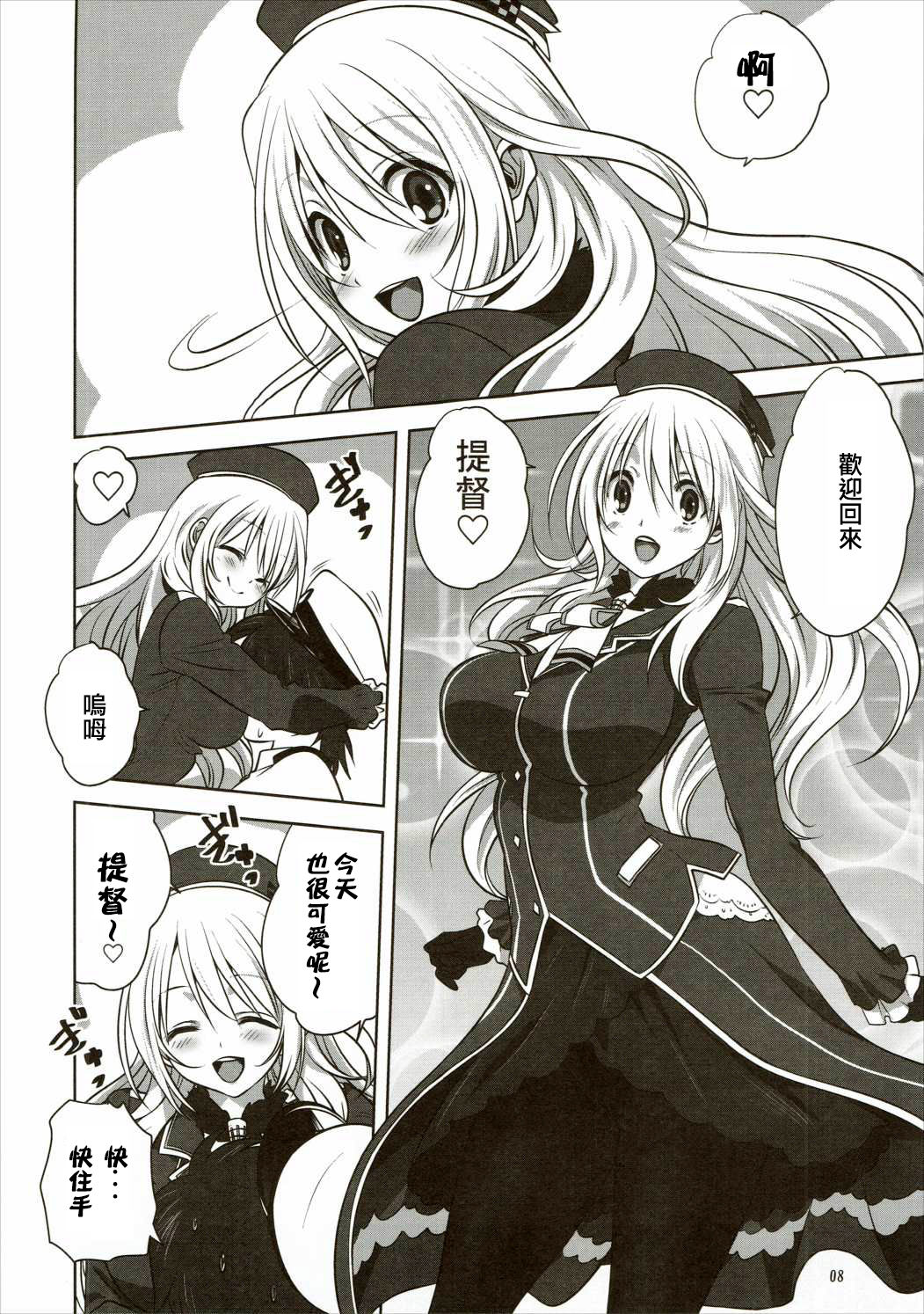 Kanmusu to Issho -Atago Hen- page 7 full