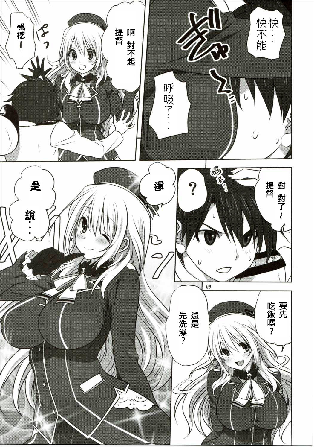 Kanmusu to Issho -Atago Hen- page 8 full