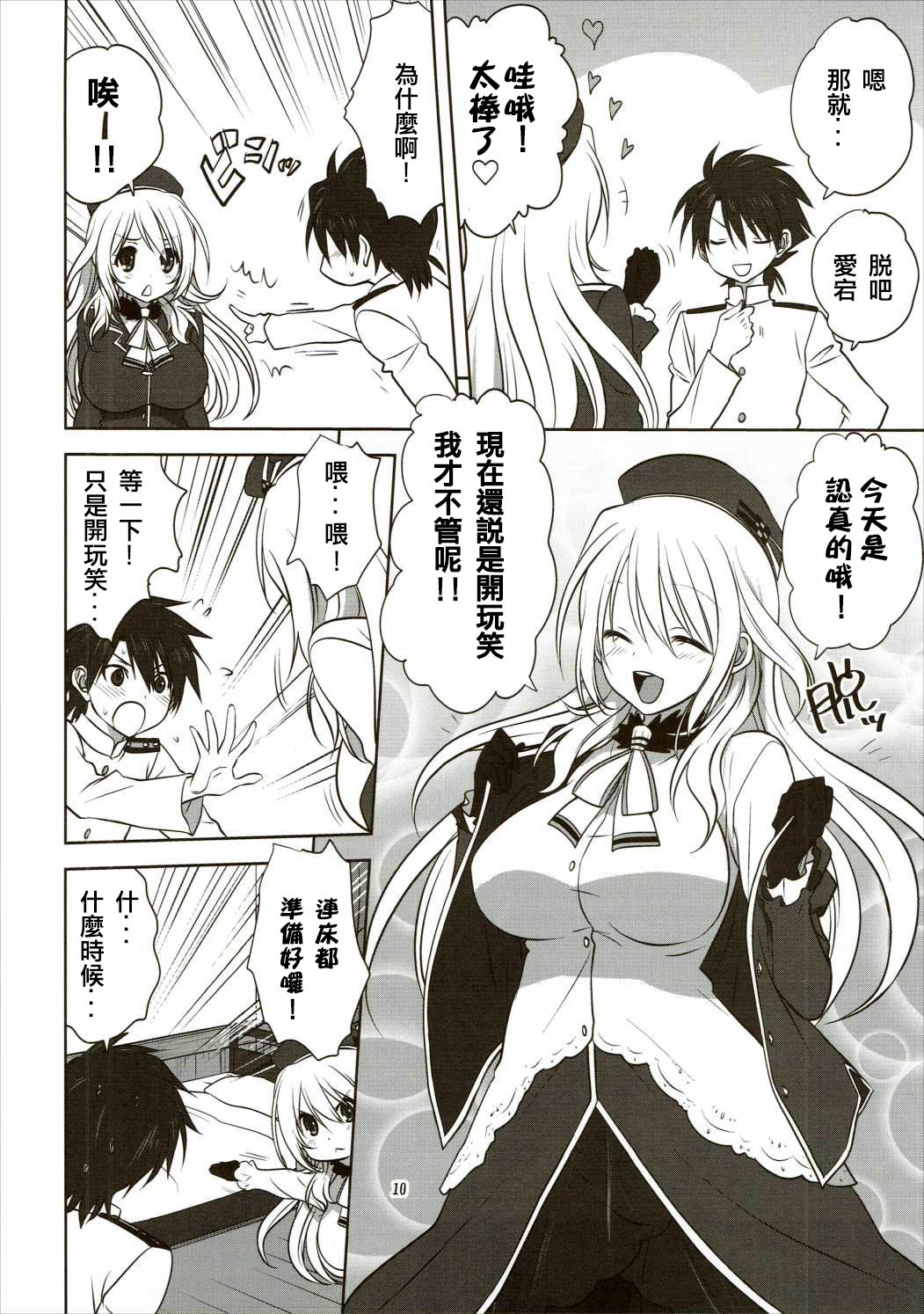 Kanmusu to Issho -Atago Hen- page 9 full