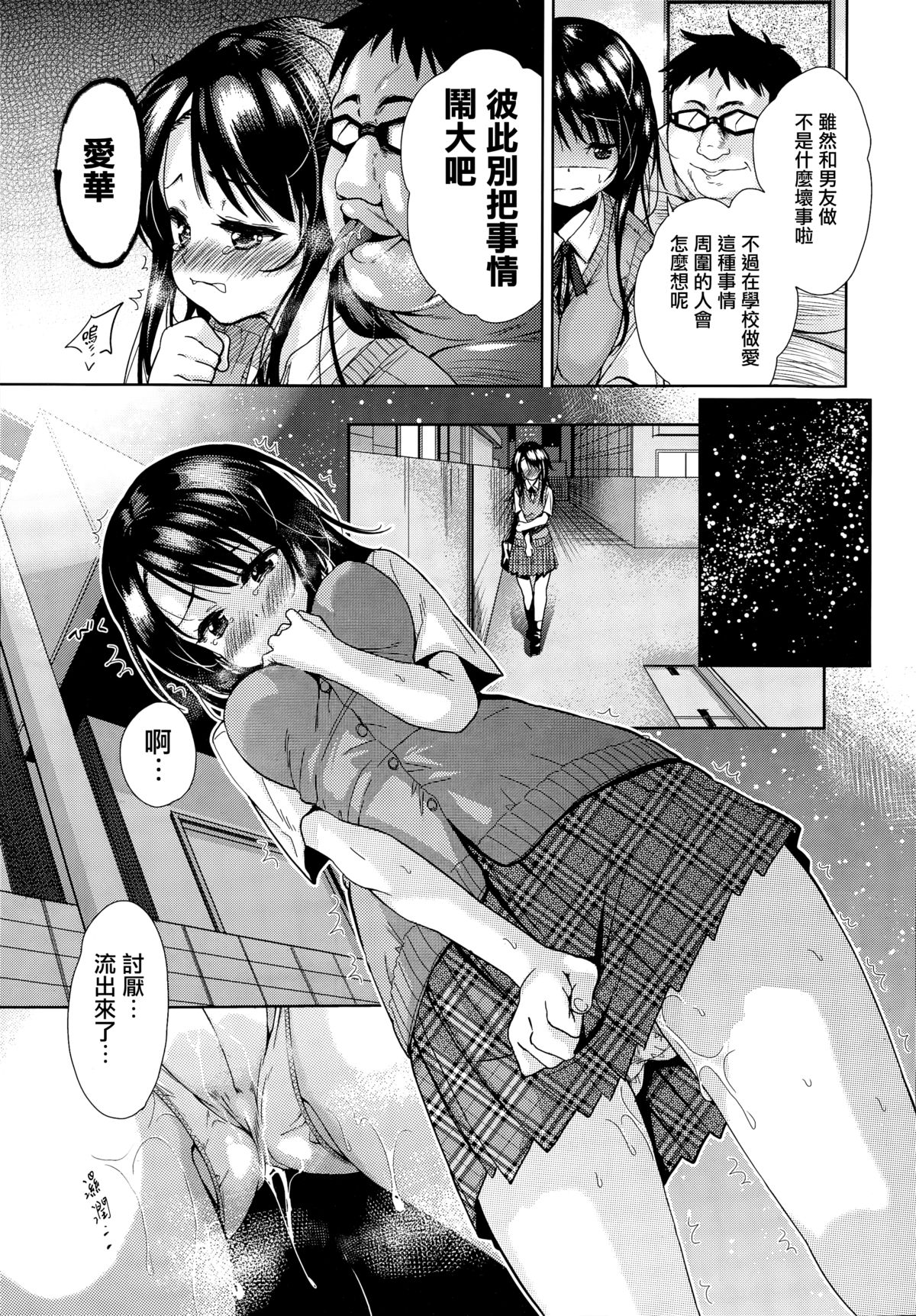 Kuroi Ori - The Black Cage Chuuhen page 5 full