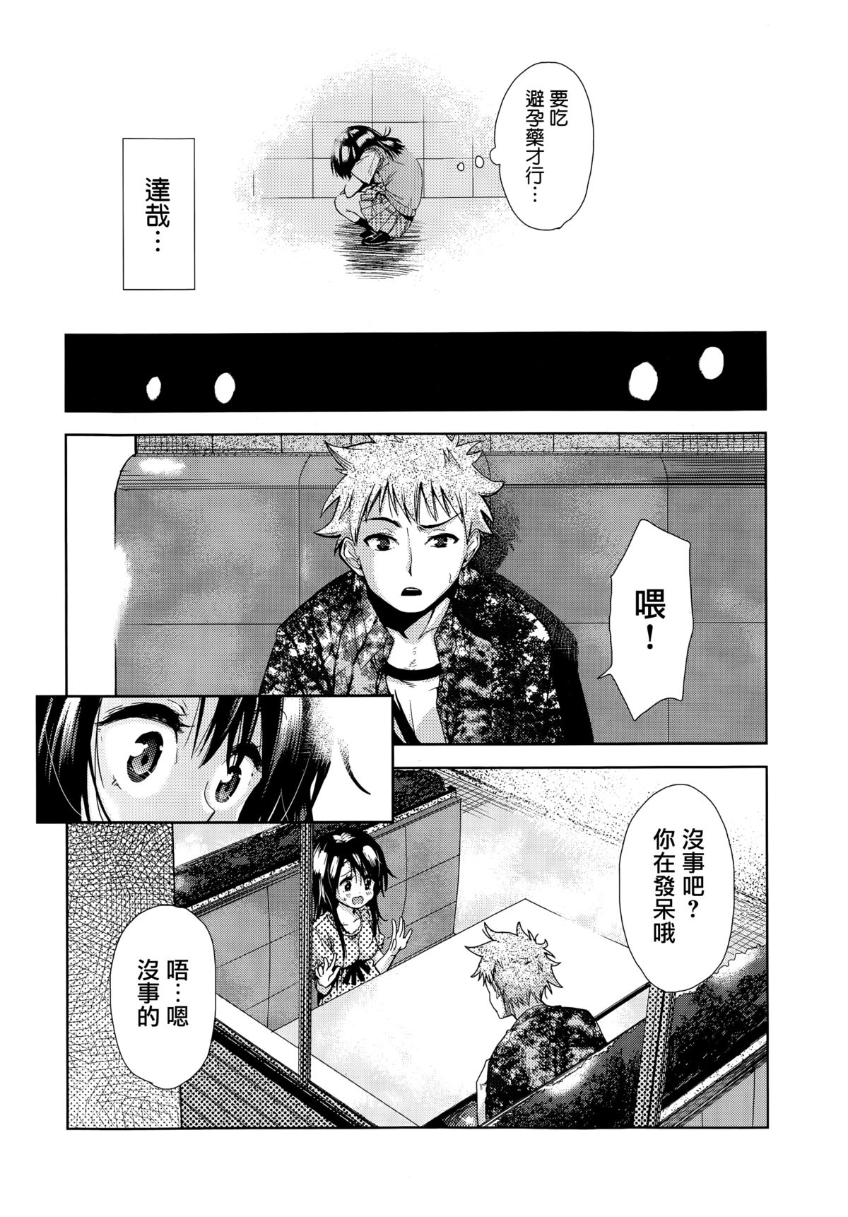 Kuroi Ori - The Black Cage Chuuhen page 6 full