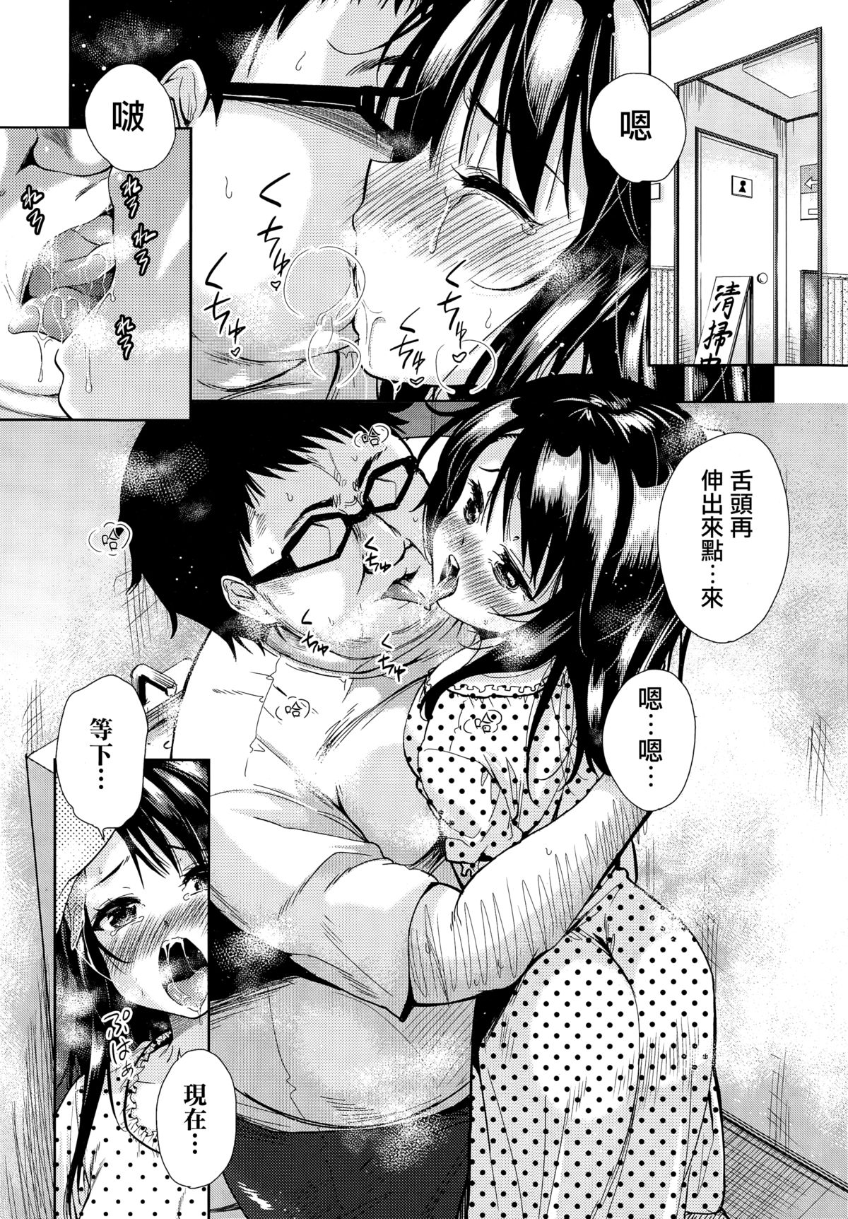 Kuroi Ori - The Black Cage Chuuhen page 8 full