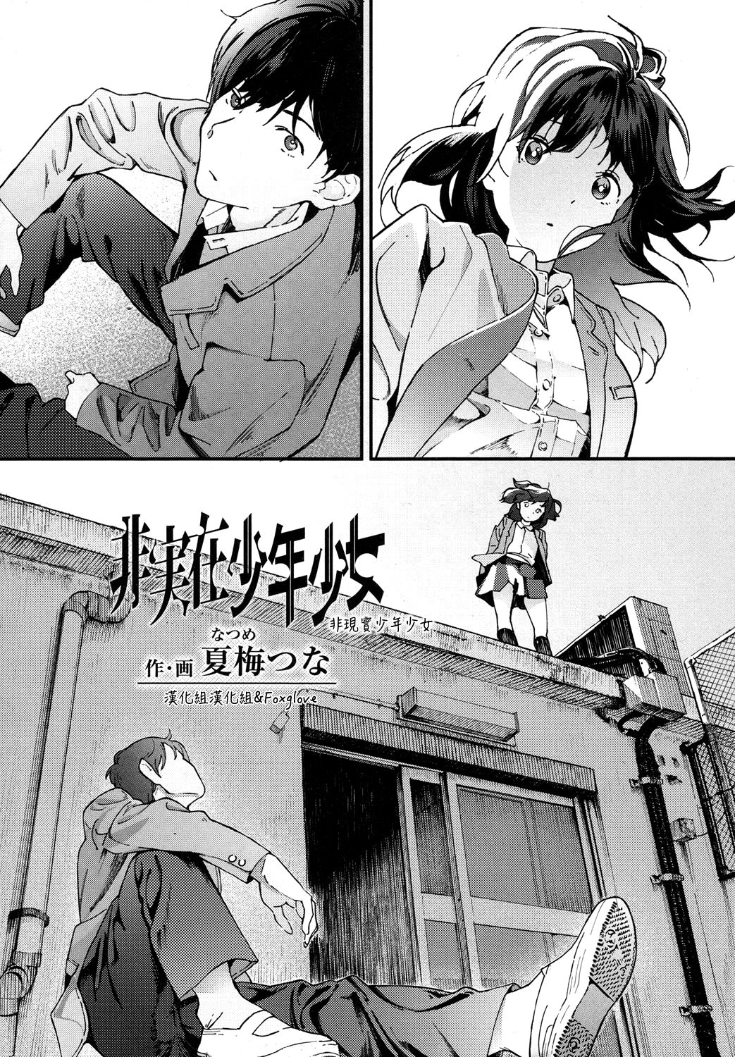 Hijitsuzai Shounen Shoujo page 2 full