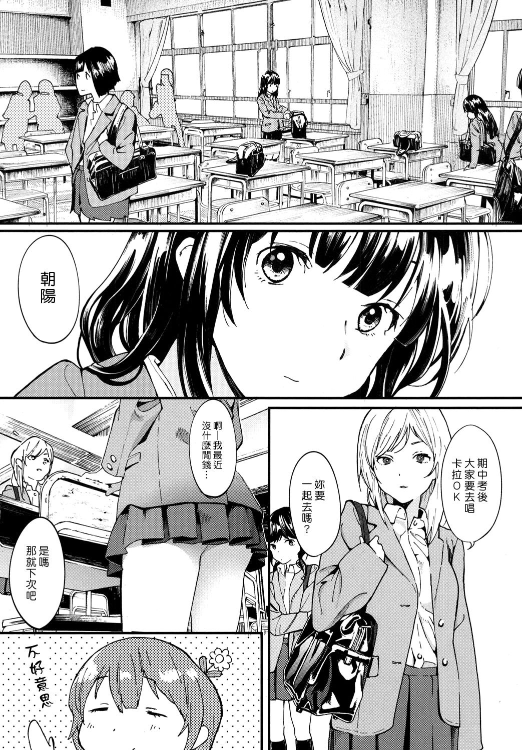 Hijitsuzai Shounen Shoujo page 3 full