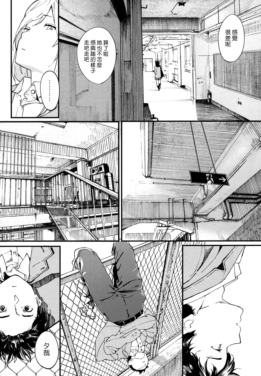 Hijitsuzai Shounen Shoujo page 4 full