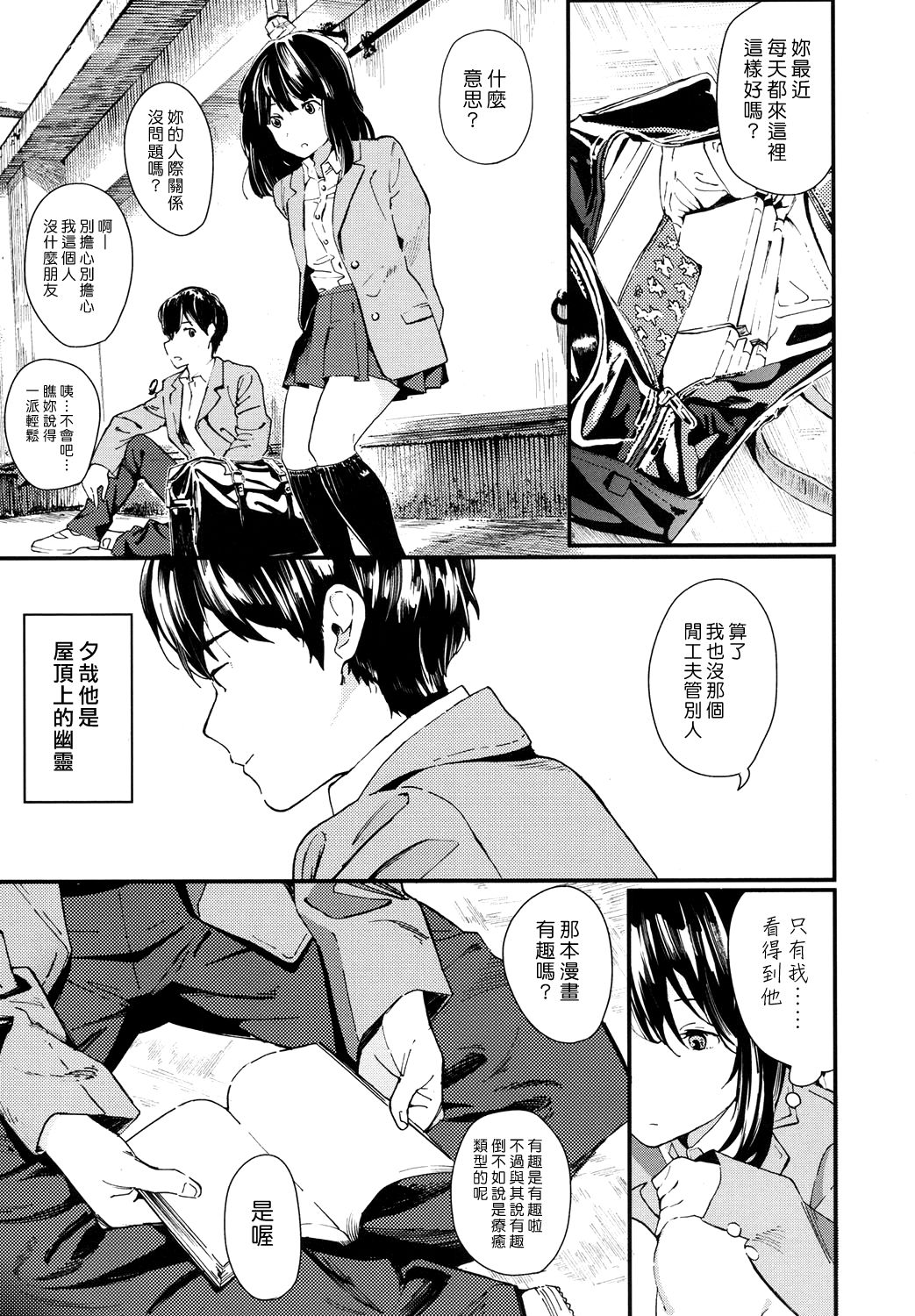 Hijitsuzai Shounen Shoujo page 5 full