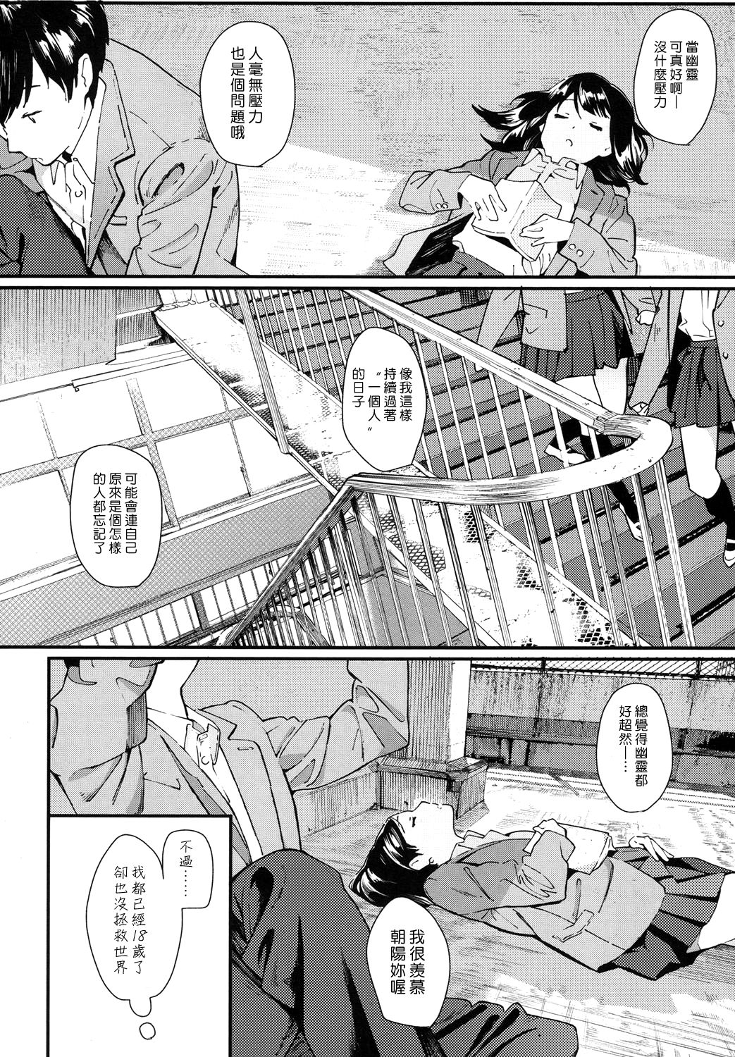 Hijitsuzai Shounen Shoujo page 6 full