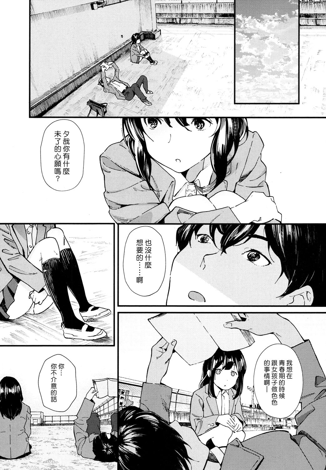 Hijitsuzai Shounen Shoujo page 7 full