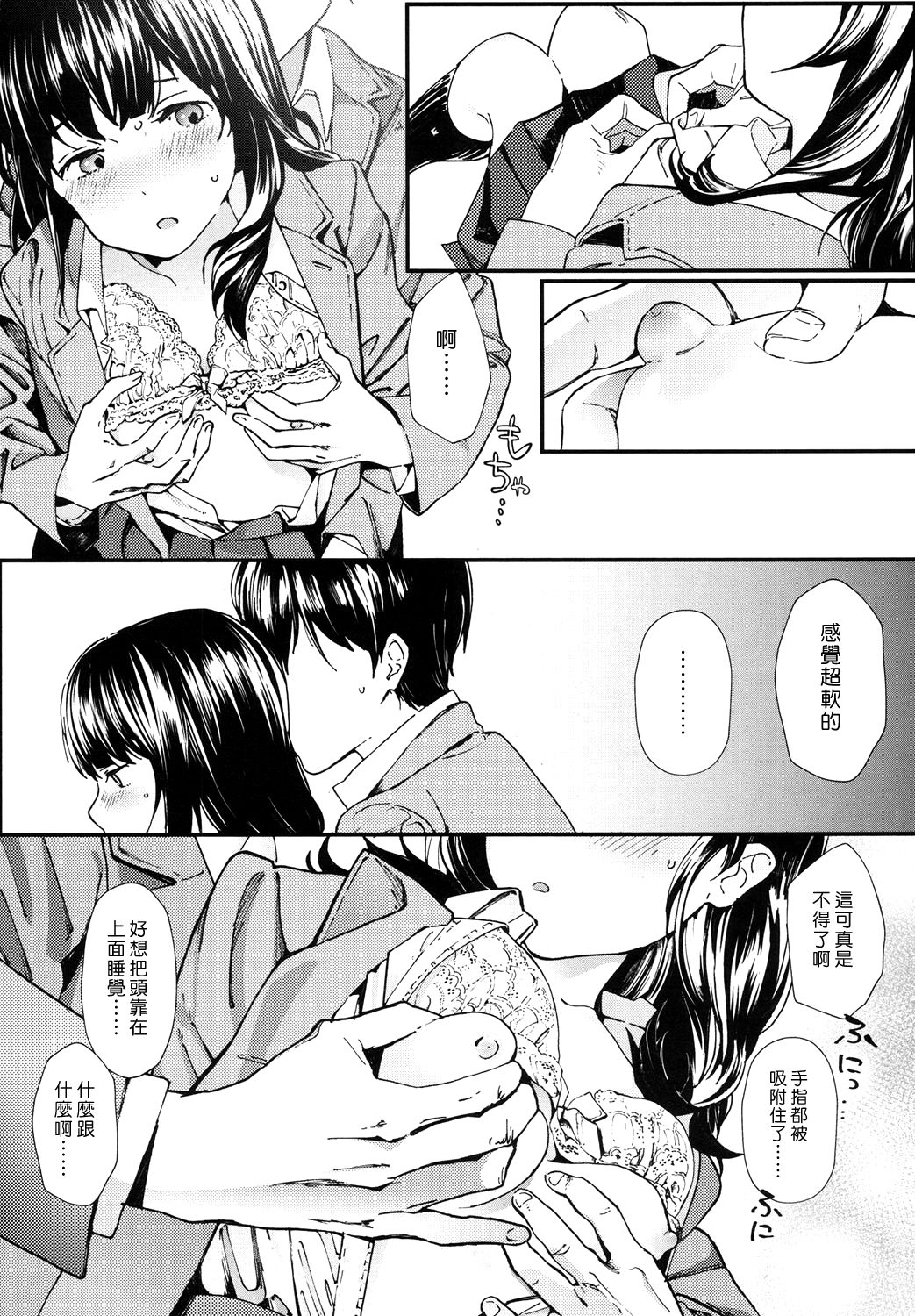 Hijitsuzai Shounen Shoujo page 9 full