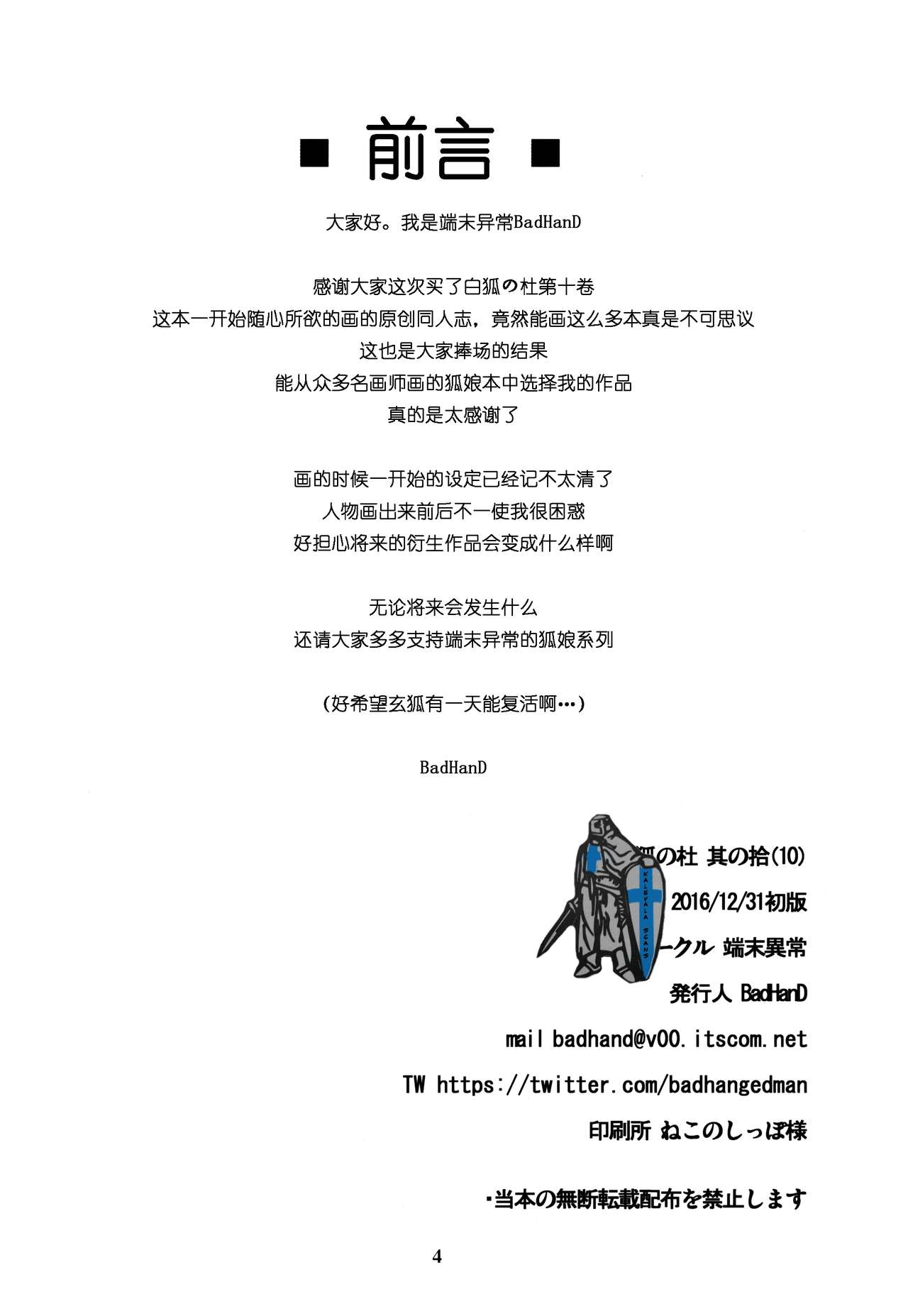 Byakko no Mori Sono Juu page 3 full