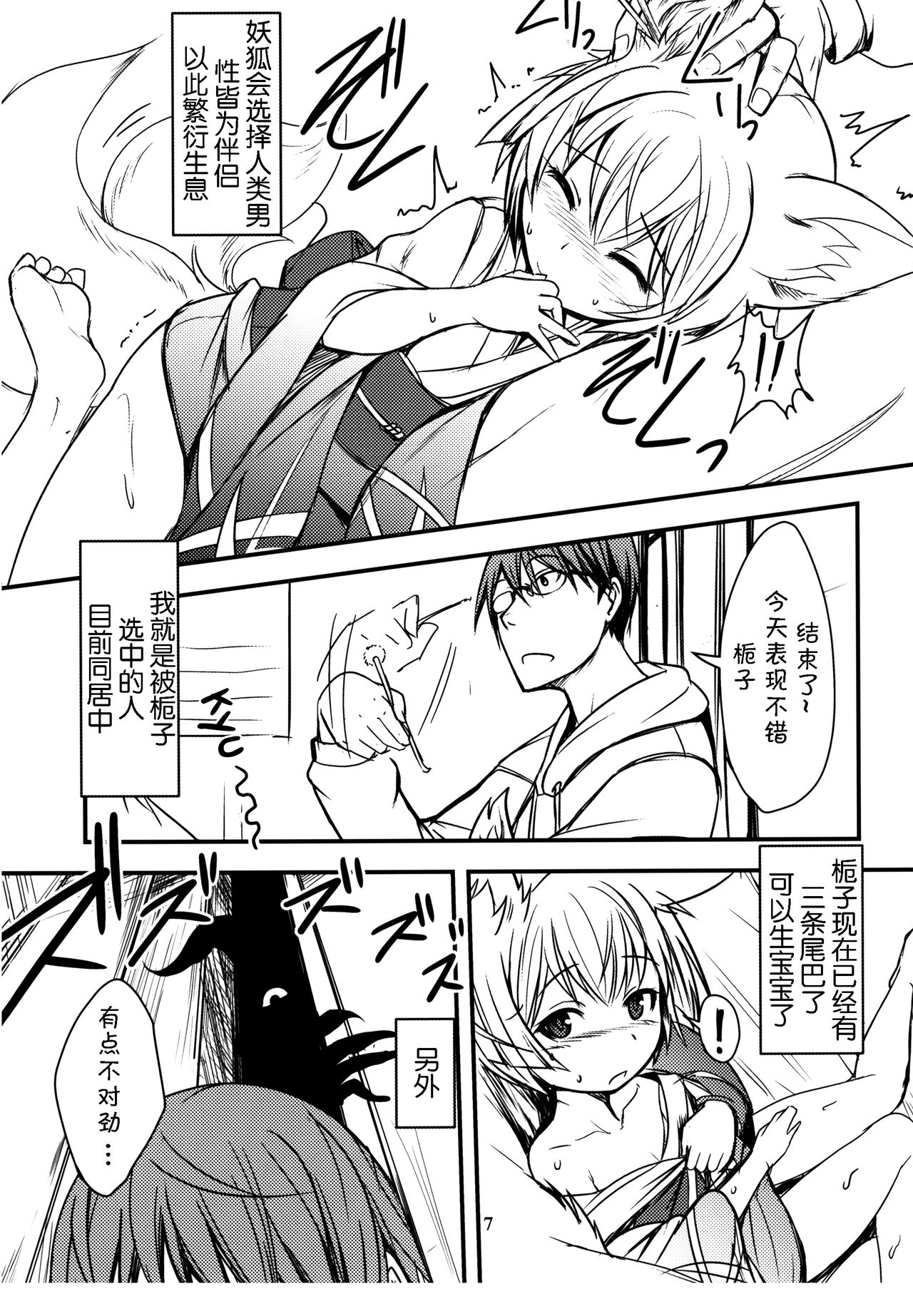 Byakko no Mori Sono Juu page 6 full