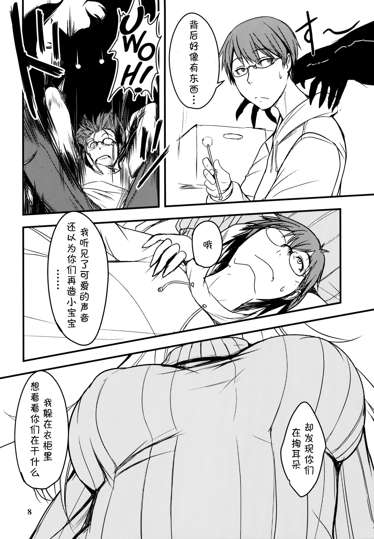 Byakko no Mori Sono Juu page 7 full