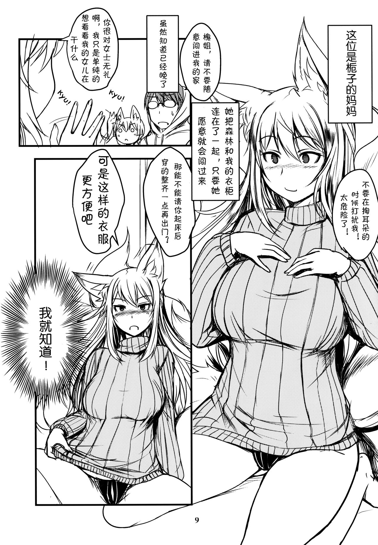 Byakko no Mori Sono Juu page 8 full