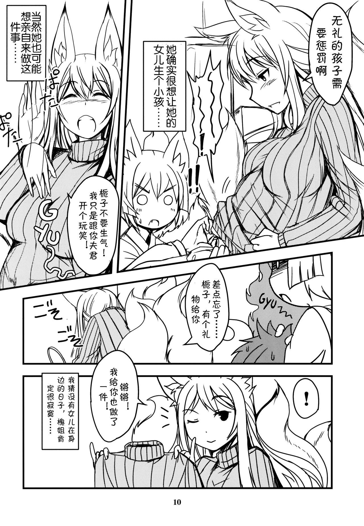 Byakko no Mori Sono Juu page 9 full