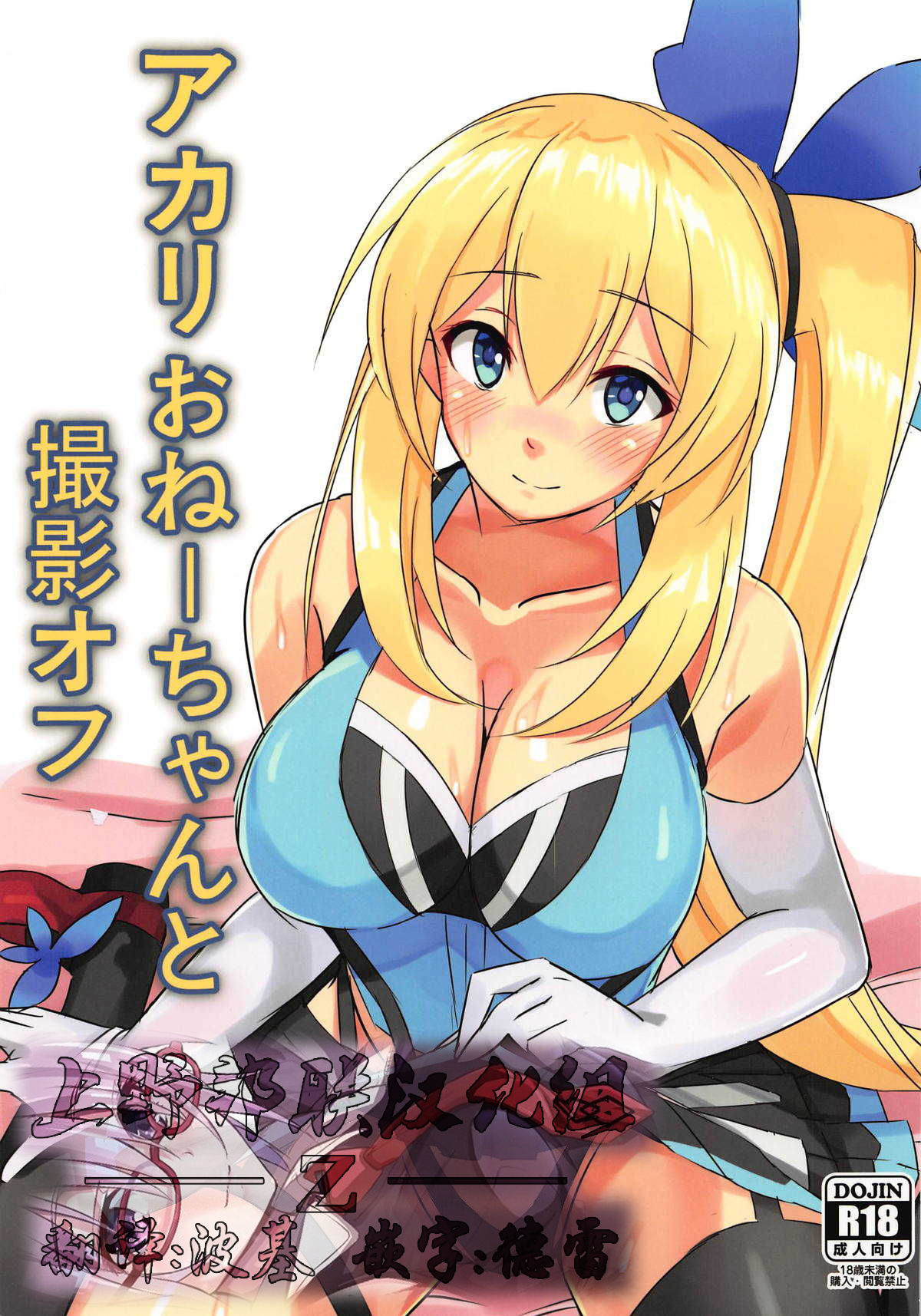 Akari Onee-chan to Satsuei Off page 1 full