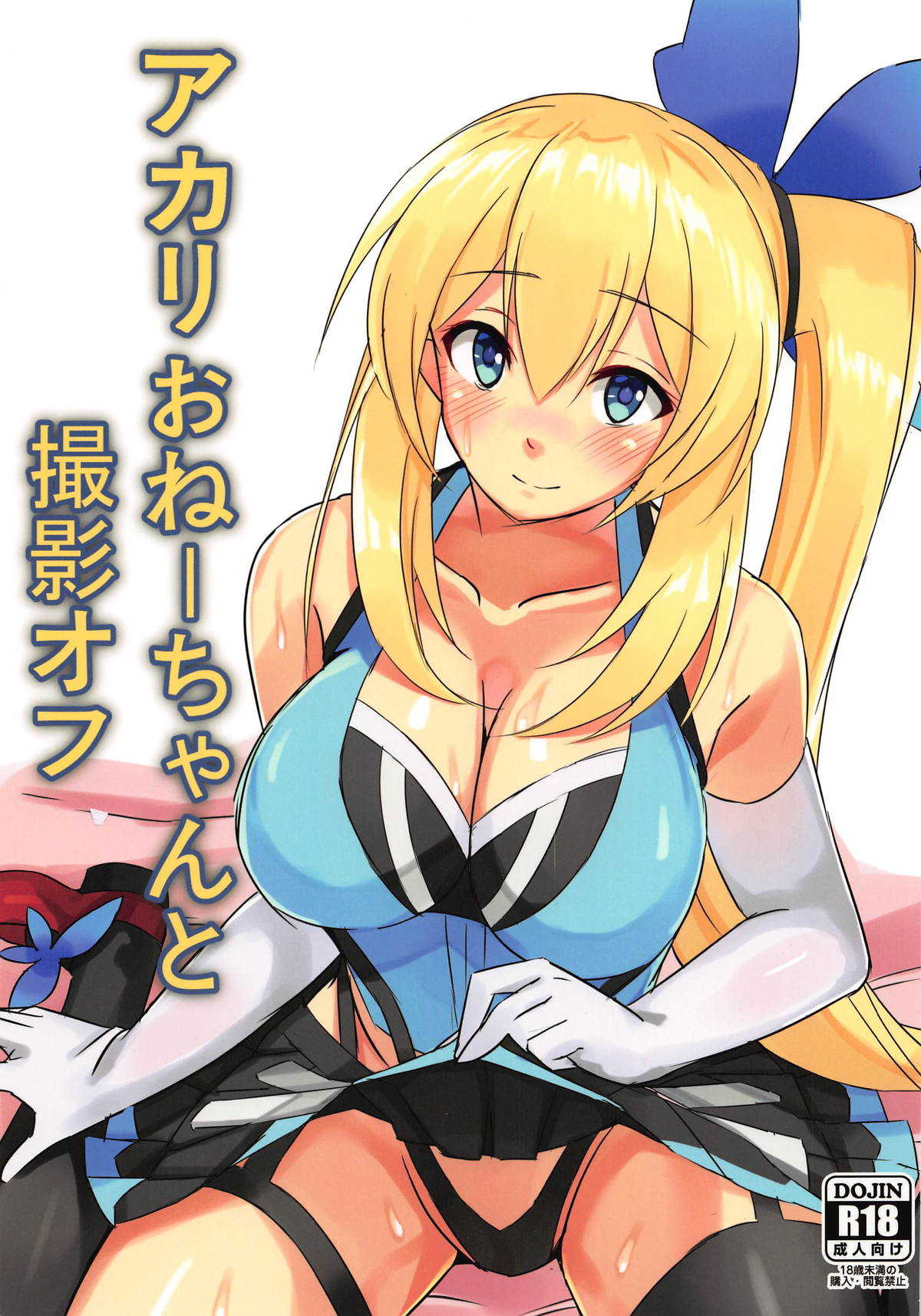 Akari Onee-chan to Satsuei Off page 2 full