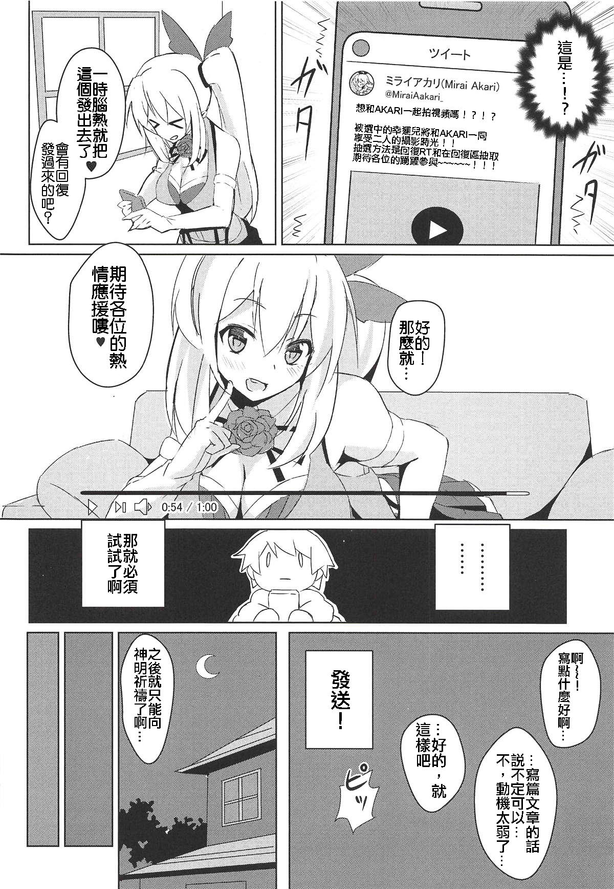 Akari Onee-chan to Satsuei Off page 4 full