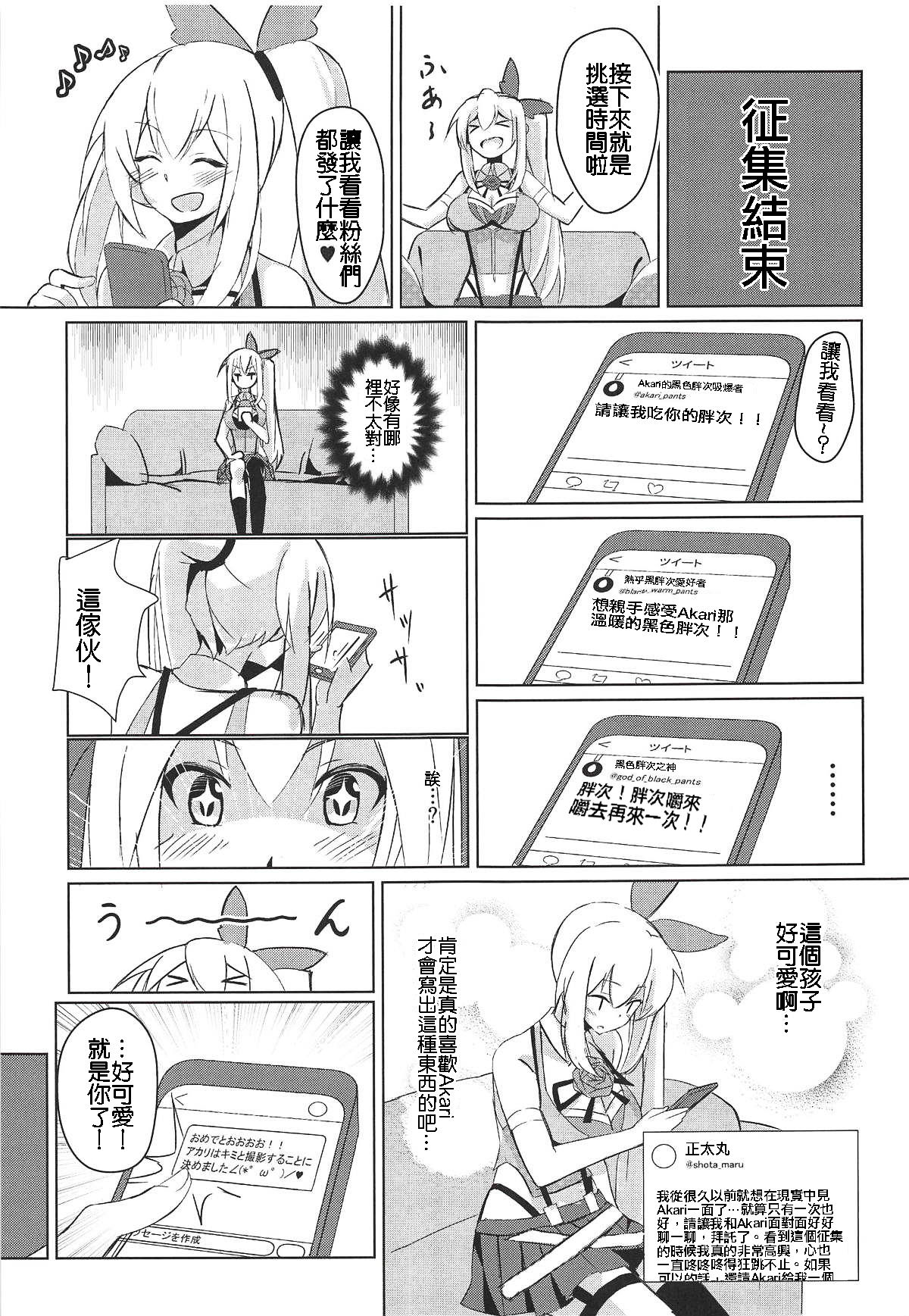 Akari Onee-chan to Satsuei Off page 5 full