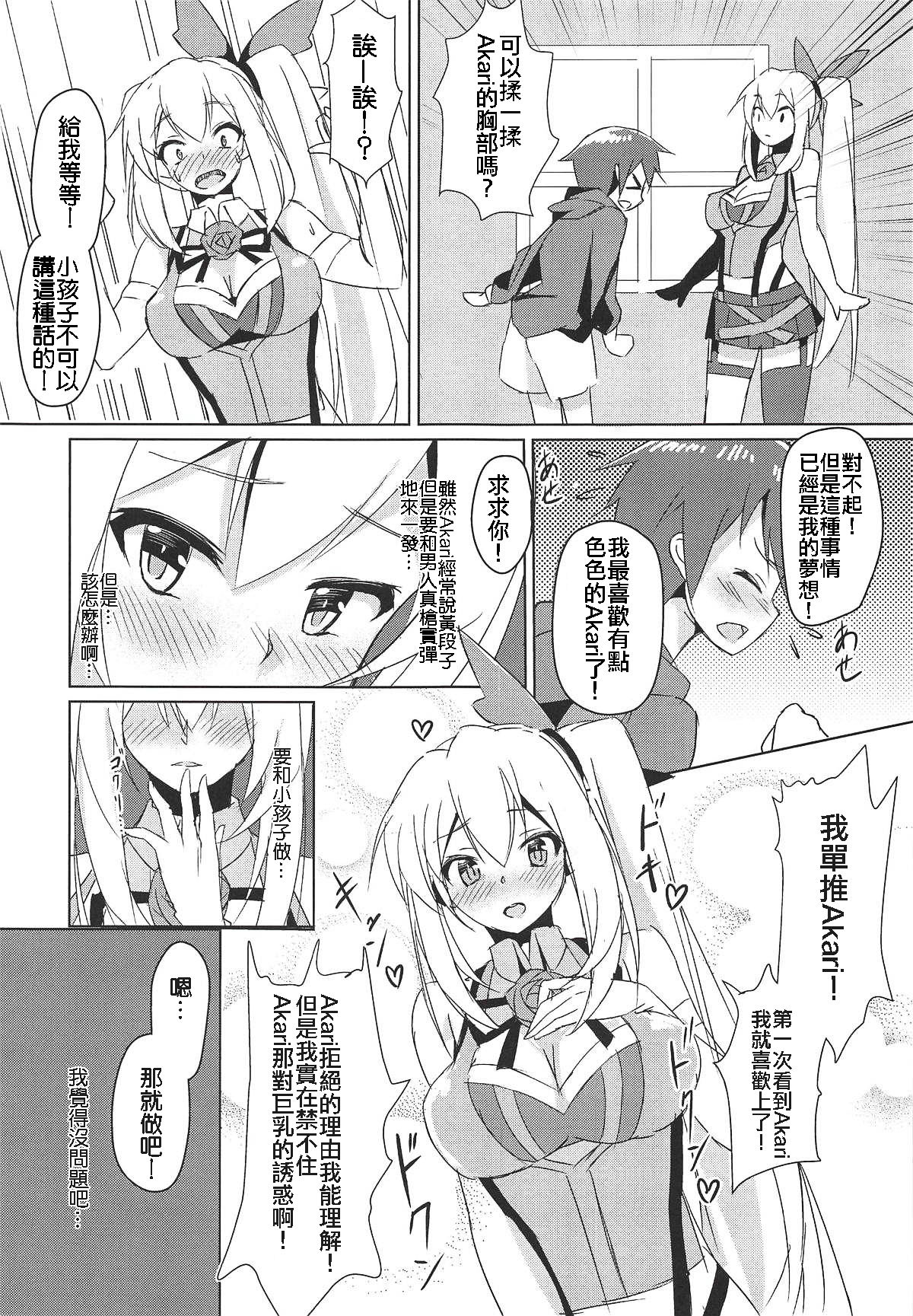Akari Onee-chan to Satsuei Off page 7 full