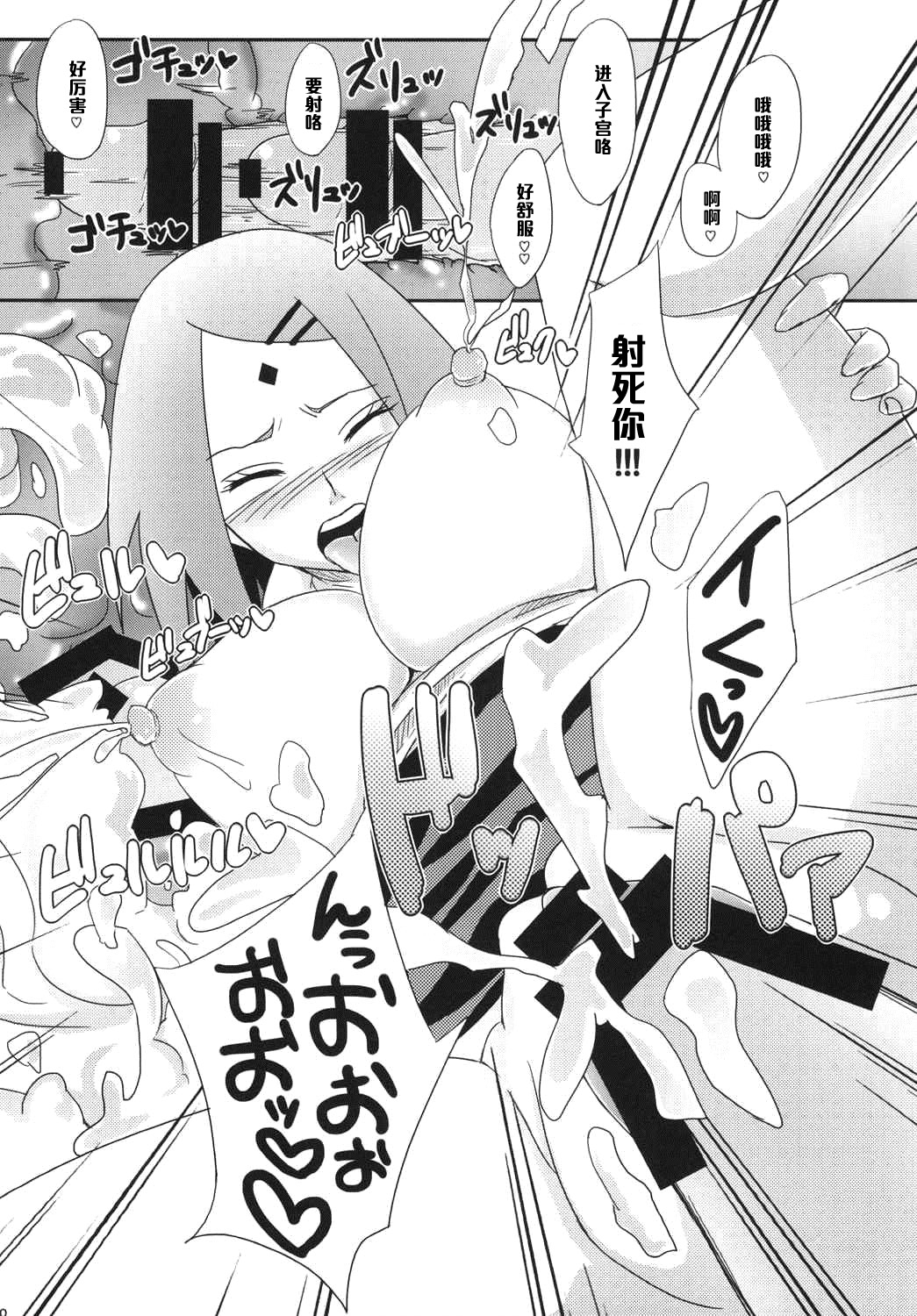 Konoha no Secret Service page 10 full
