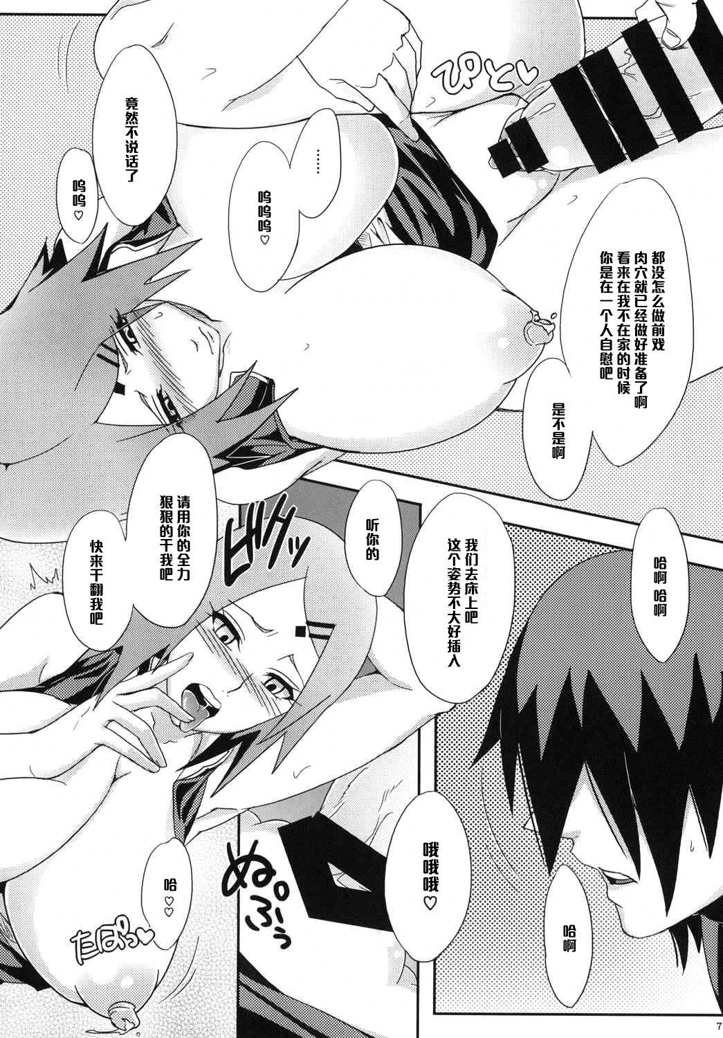 Konoha no Secret Service page 7 full