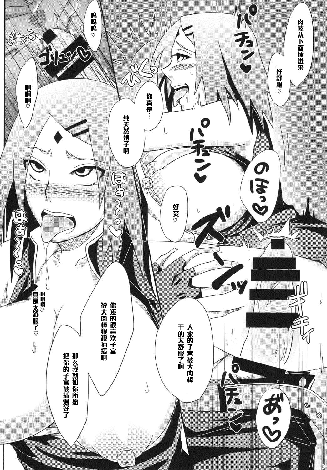 Konoha no Secret Service page 9 full