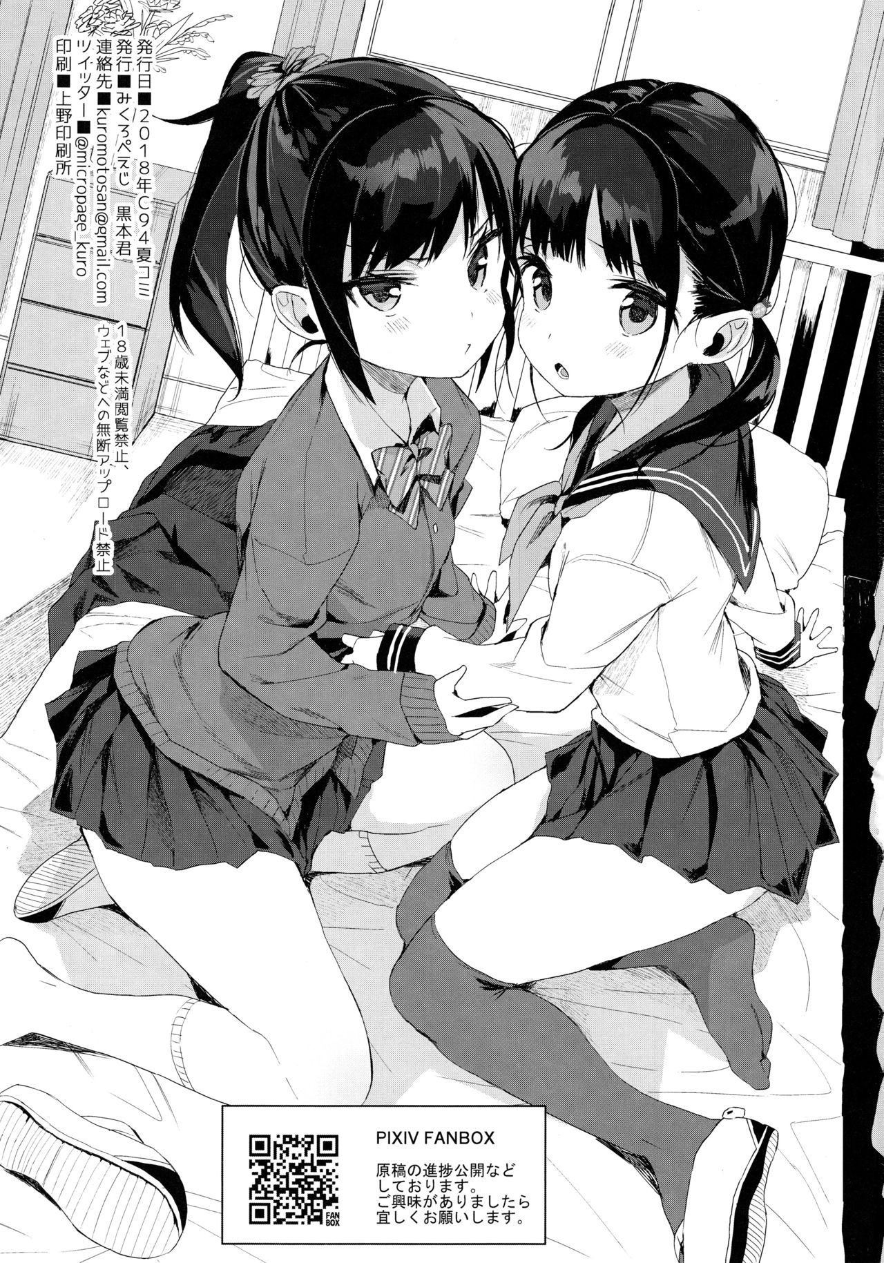 JC Roshutsu de Seikyouiku + JC no Omake page 4 full