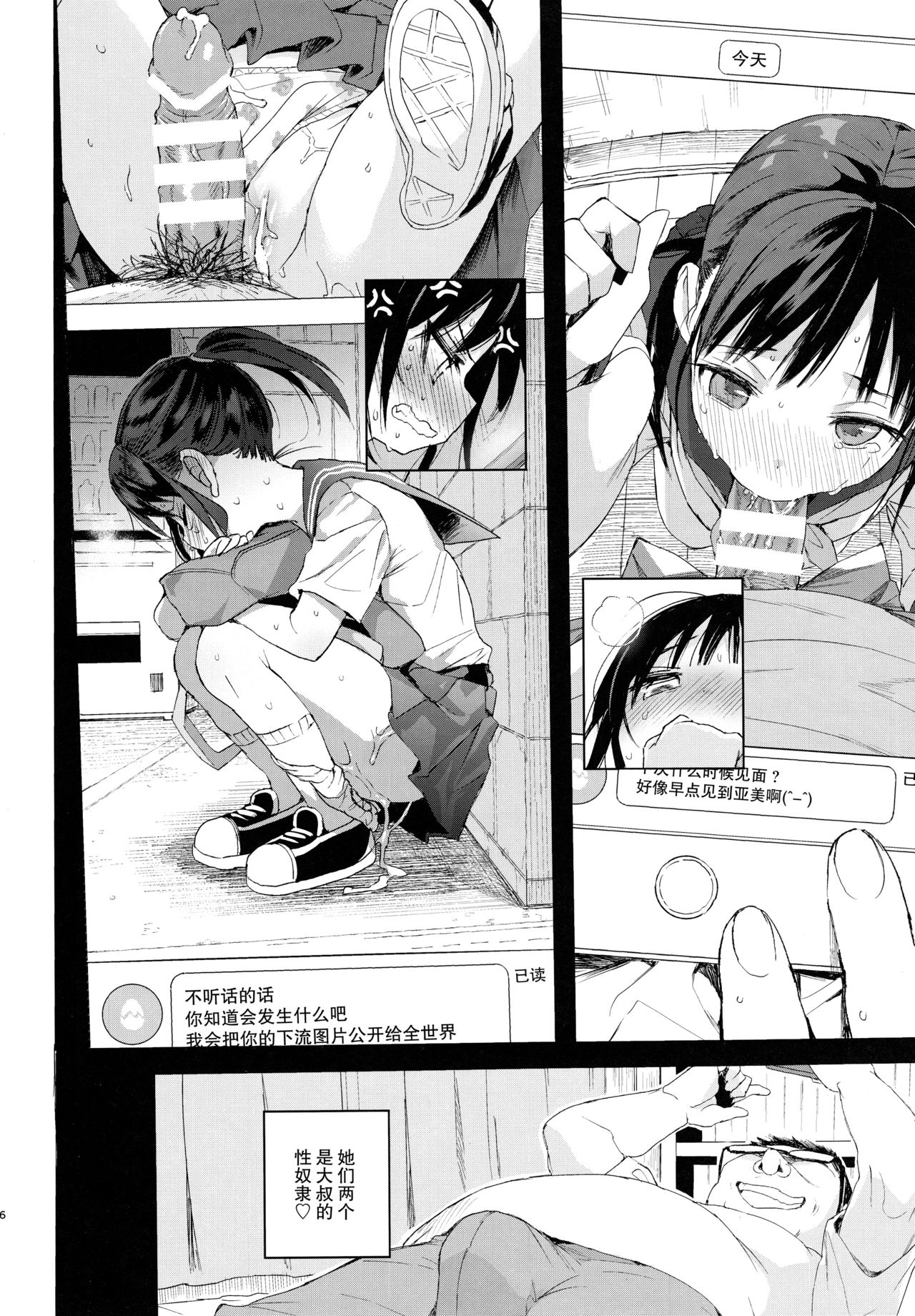 JC Roshutsu de Seikyouiku + JC no Omake page 7 full