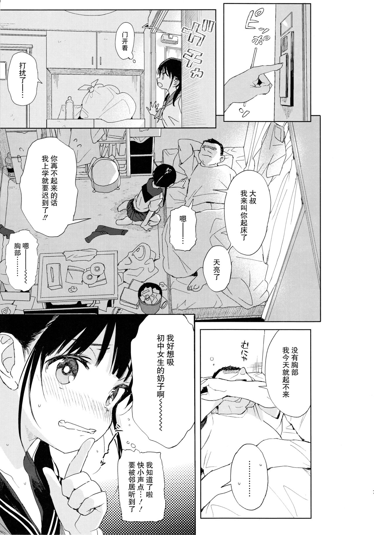 JC Roshutsu de Seikyouiku + JC no Omake page 8 full