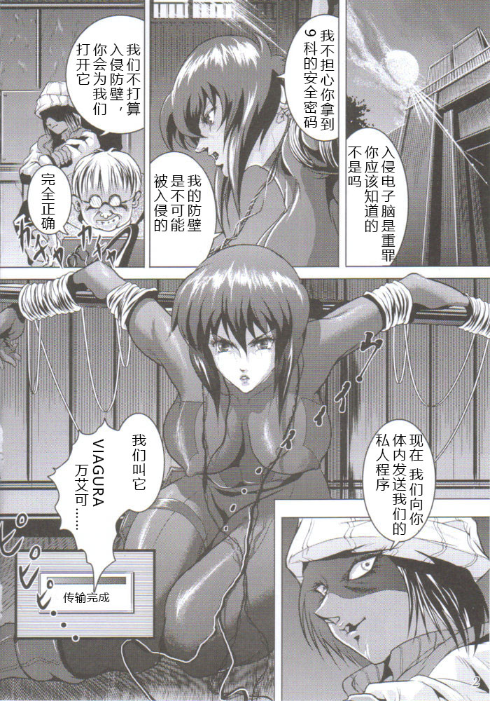 Denno Fuck - Shousa Houkai page 3 full