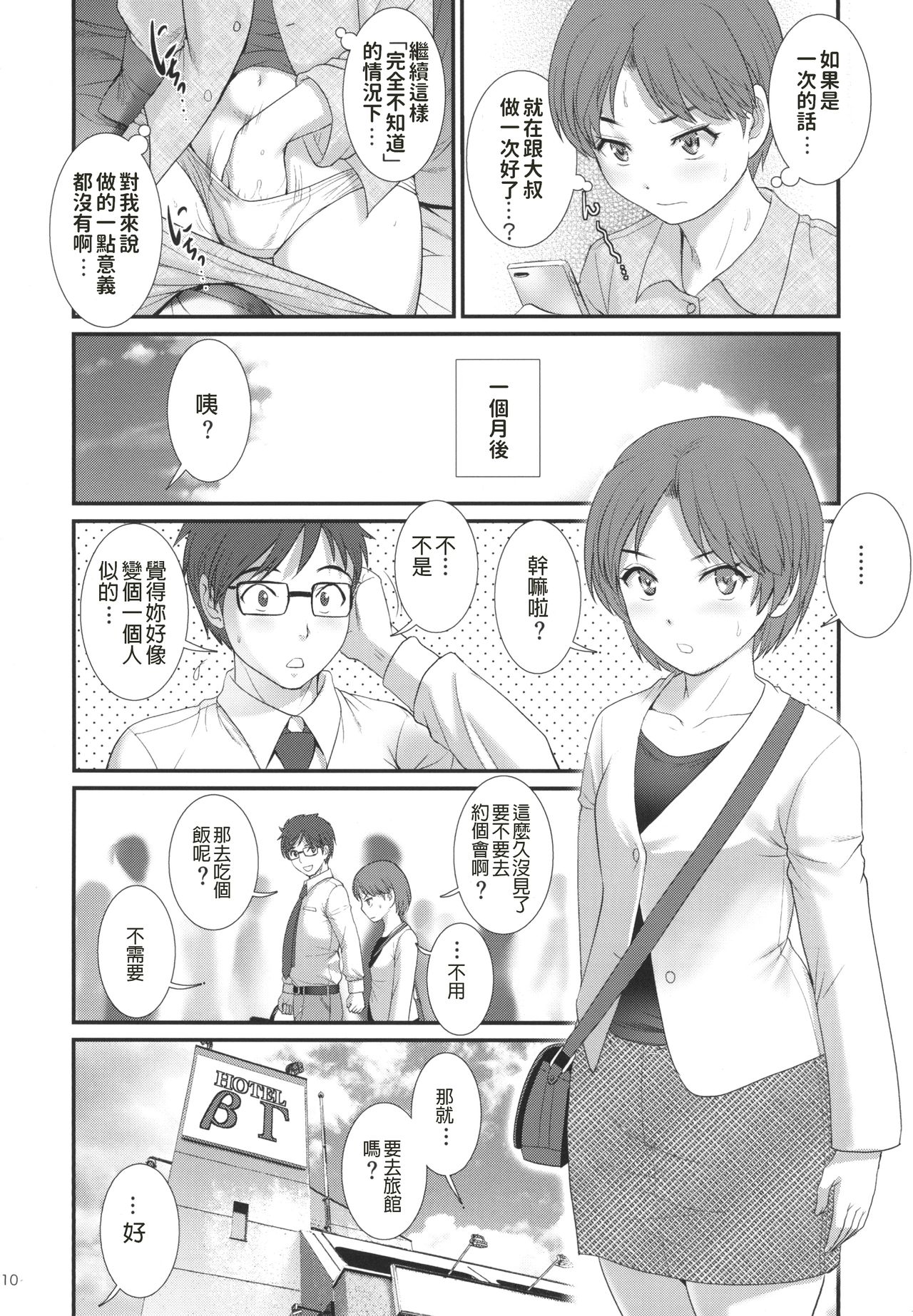 Jimiko Diary page 10 full