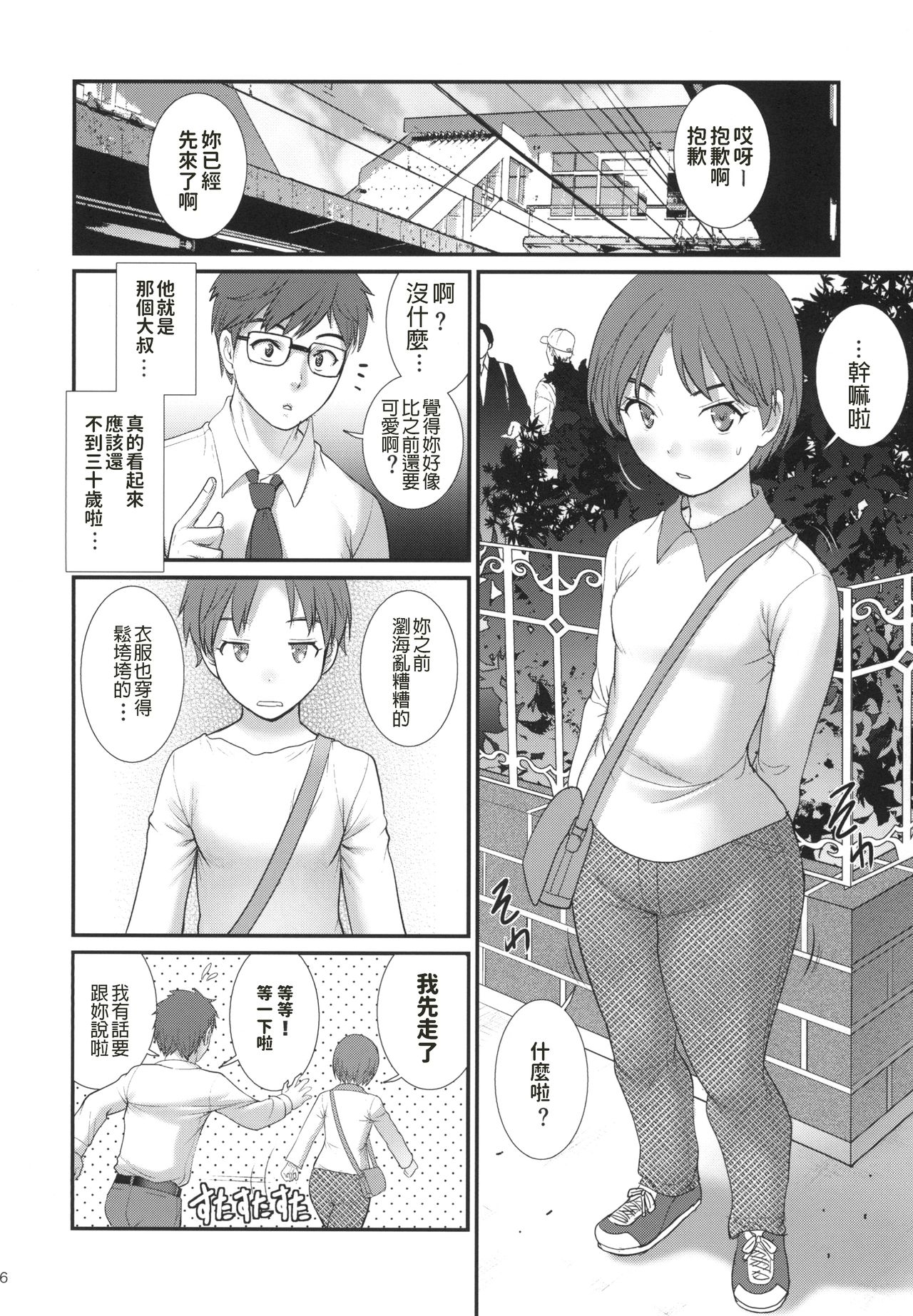 Jimiko Diary page 6 full