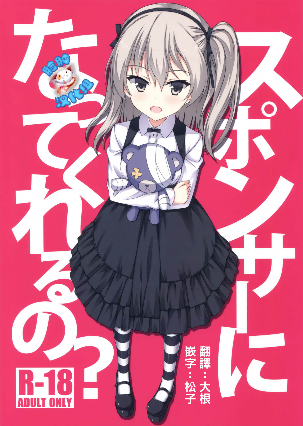 Sponsor ni Natte Kureru no? page 1 full