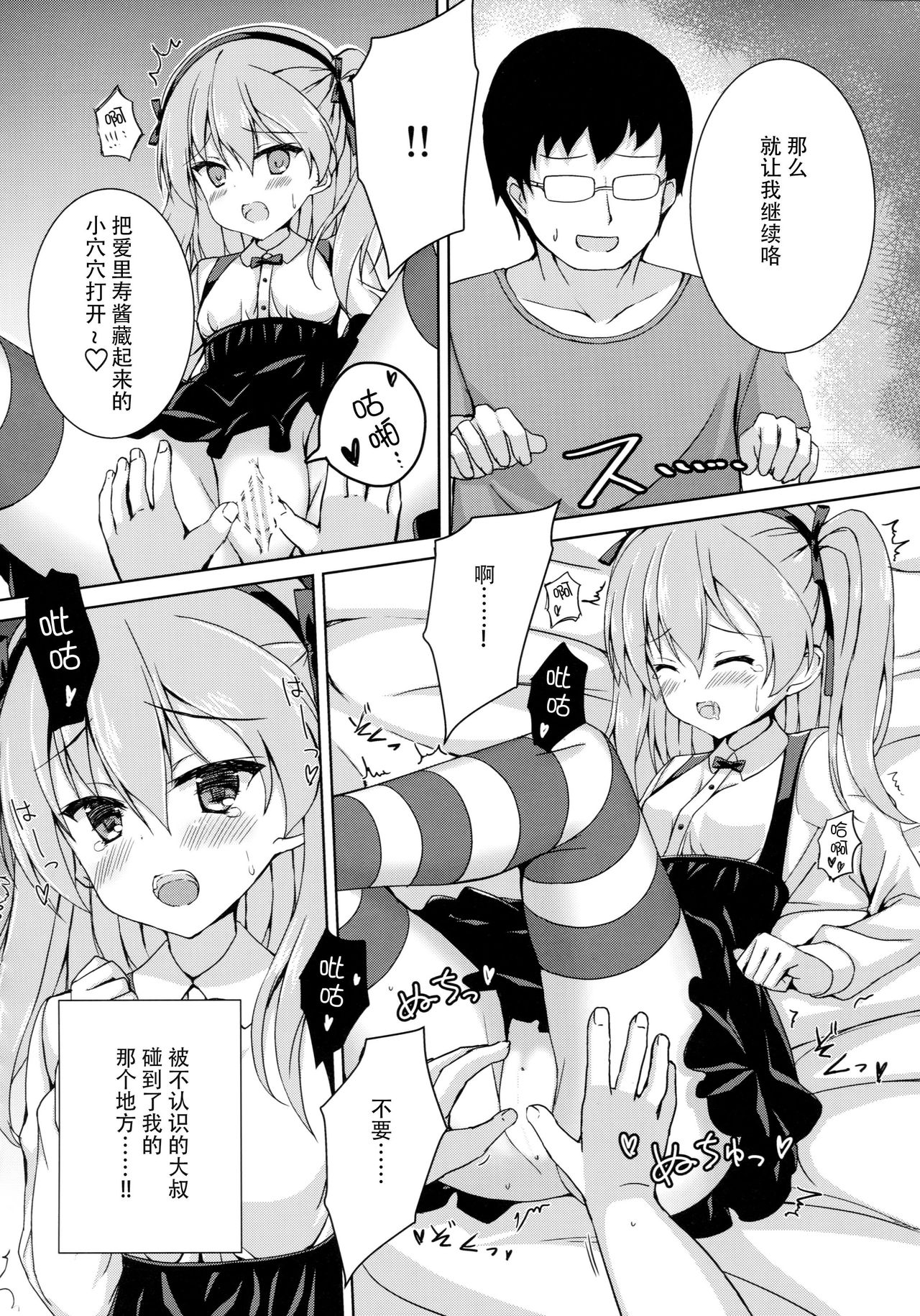 Sponsor ni Natte Kureru no? page 8 full