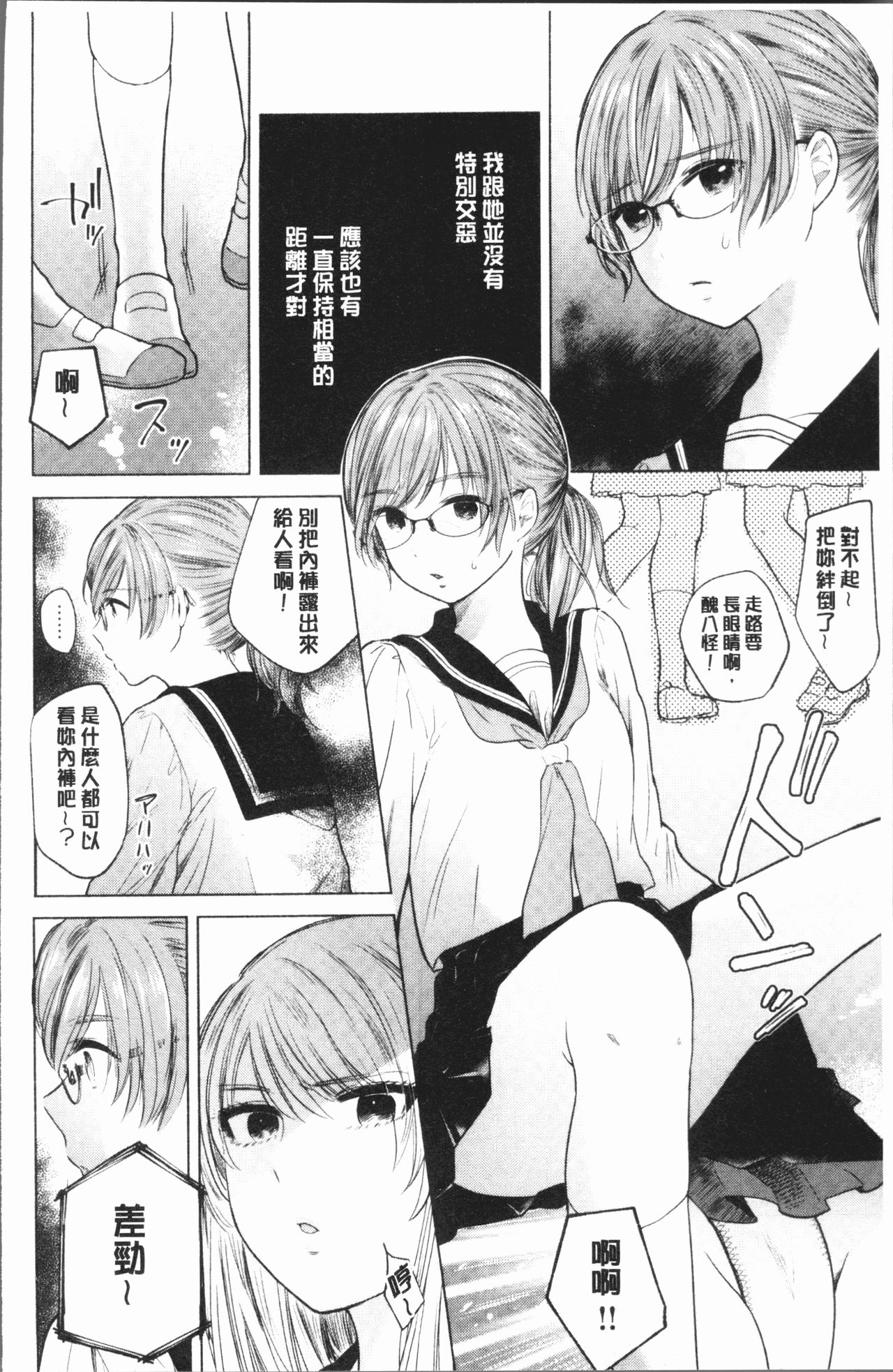 Fushidara na Watashi-tachi - Girls, uncovered page 10 full