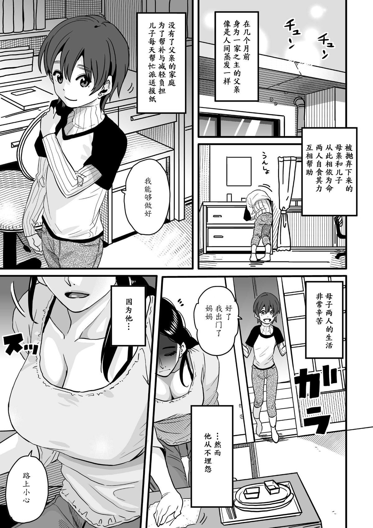 Choukyoushi Misogi no Shigoto Sono 1 - Toaru Boshi no Kyousei Kinshin Soukan page 3 full
