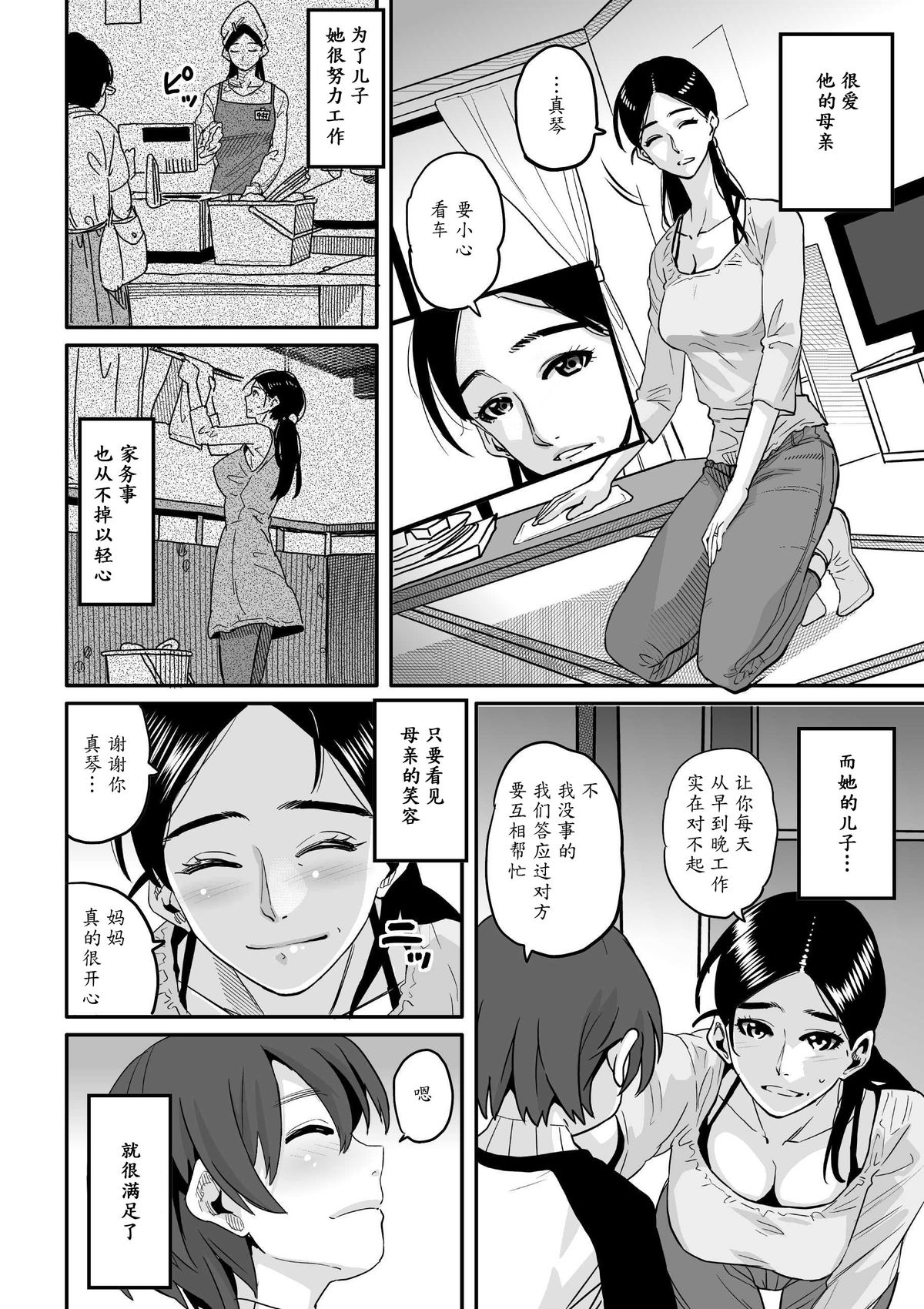 Choukyoushi Misogi no Shigoto Sono 1 - Toaru Boshi no Kyousei Kinshin Soukan page 4 full