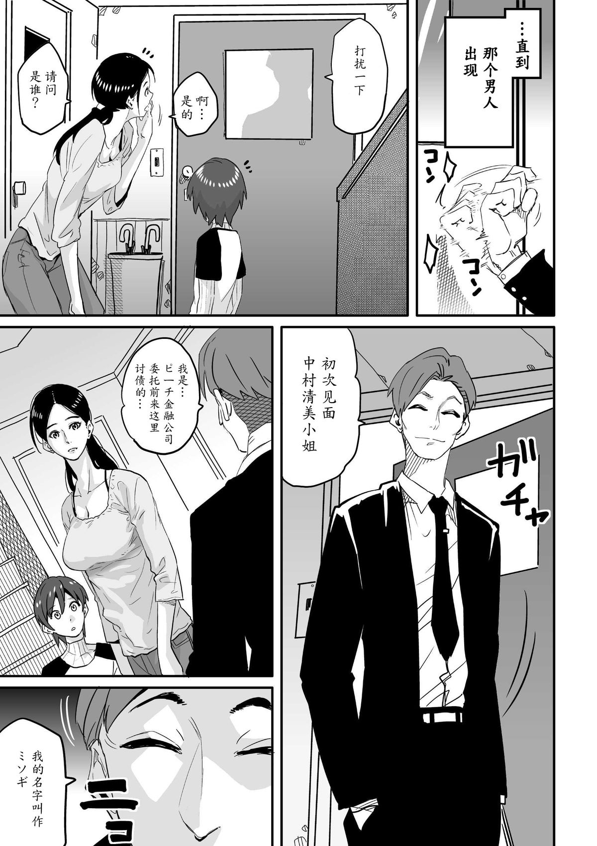 Choukyoushi Misogi no Shigoto Sono 1 - Toaru Boshi no Kyousei Kinshin Soukan page 5 full