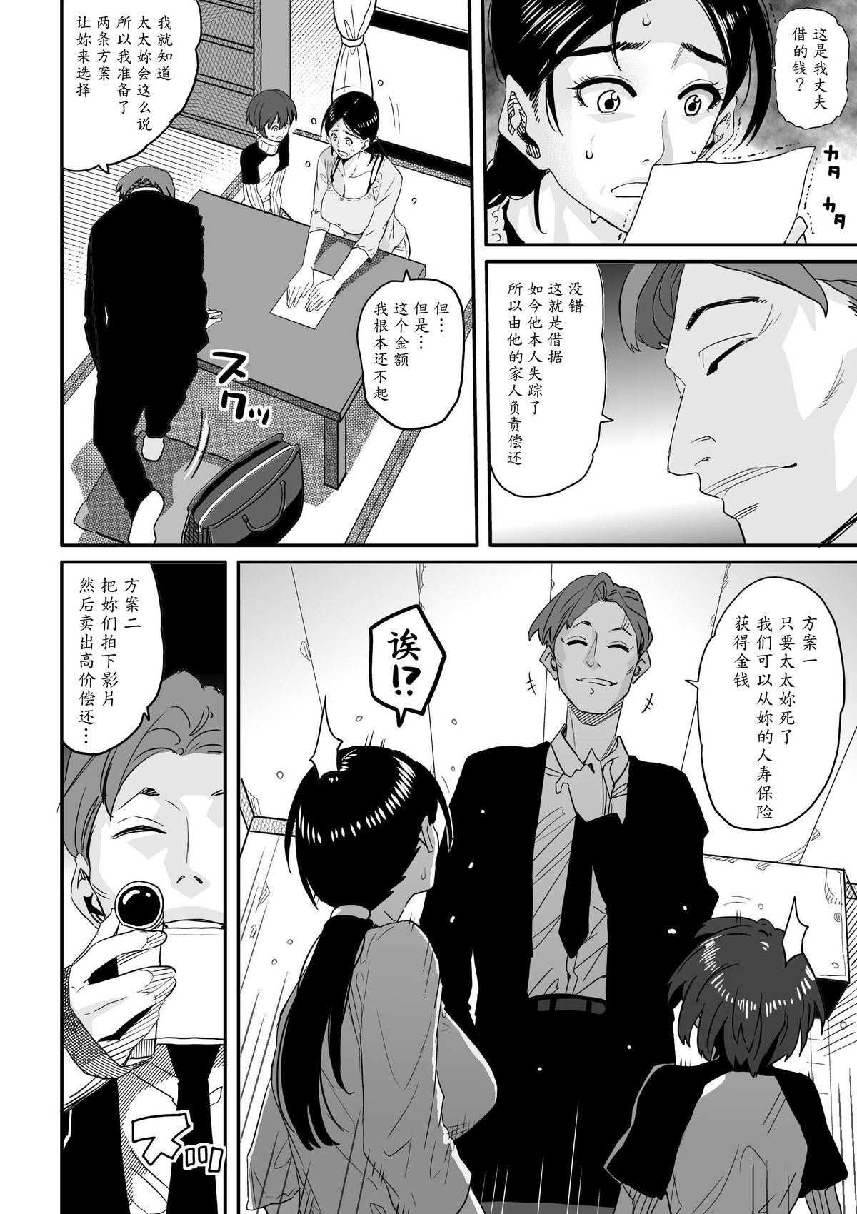 Choukyoushi Misogi no Shigoto Sono 1 - Toaru Boshi no Kyousei Kinshin Soukan page 7 full