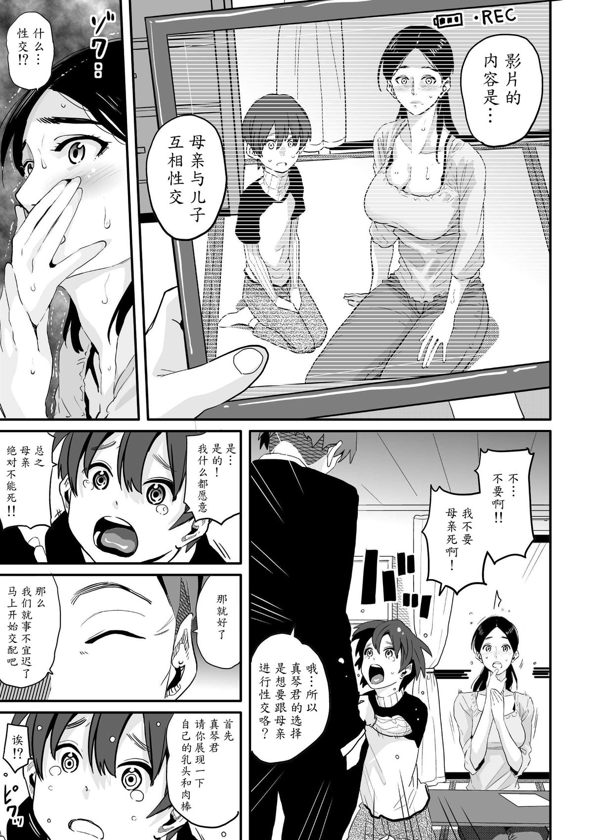 Choukyoushi Misogi no Shigoto Sono 1 - Toaru Boshi no Kyousei Kinshin Soukan page 8 full