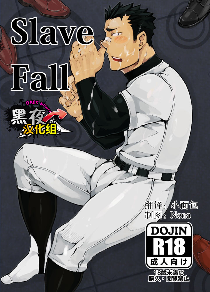 Slave Fall page 1 full