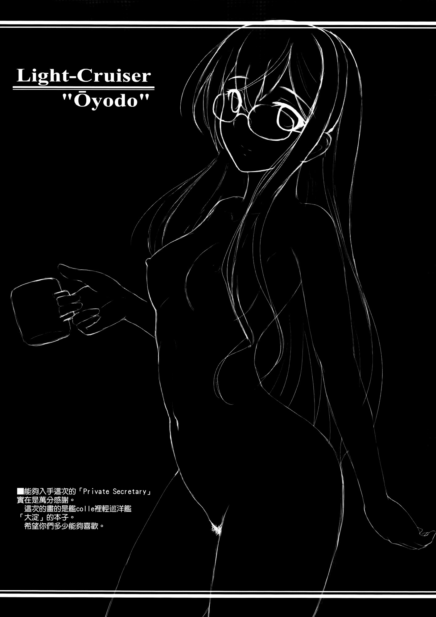 Private Secretary page 4 full