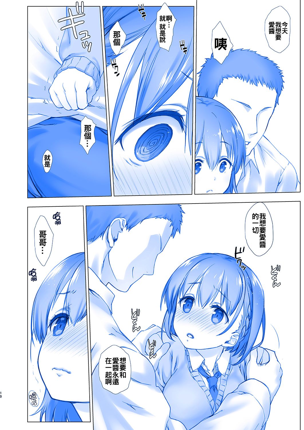 Shuumatsu no Tawawa - Tawawa on Weekend page 10 full