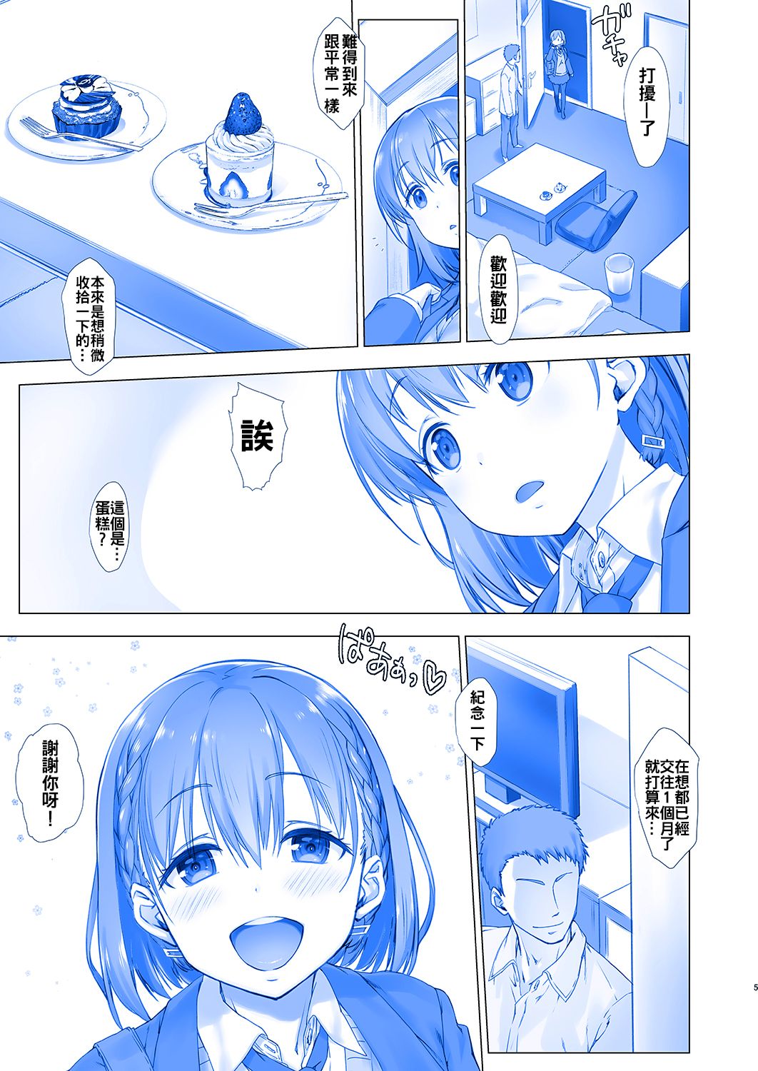 Shuumatsu no Tawawa - Tawawa on Weekend page 5 full