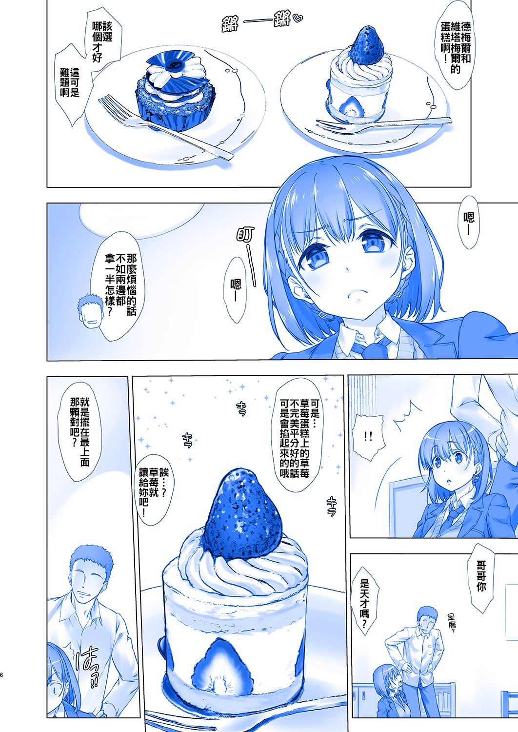 Shuumatsu no Tawawa - Tawawa on Weekend page 6 full