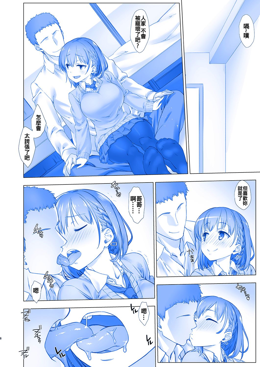 Shuumatsu no Tawawa - Tawawa on Weekend page 8 full